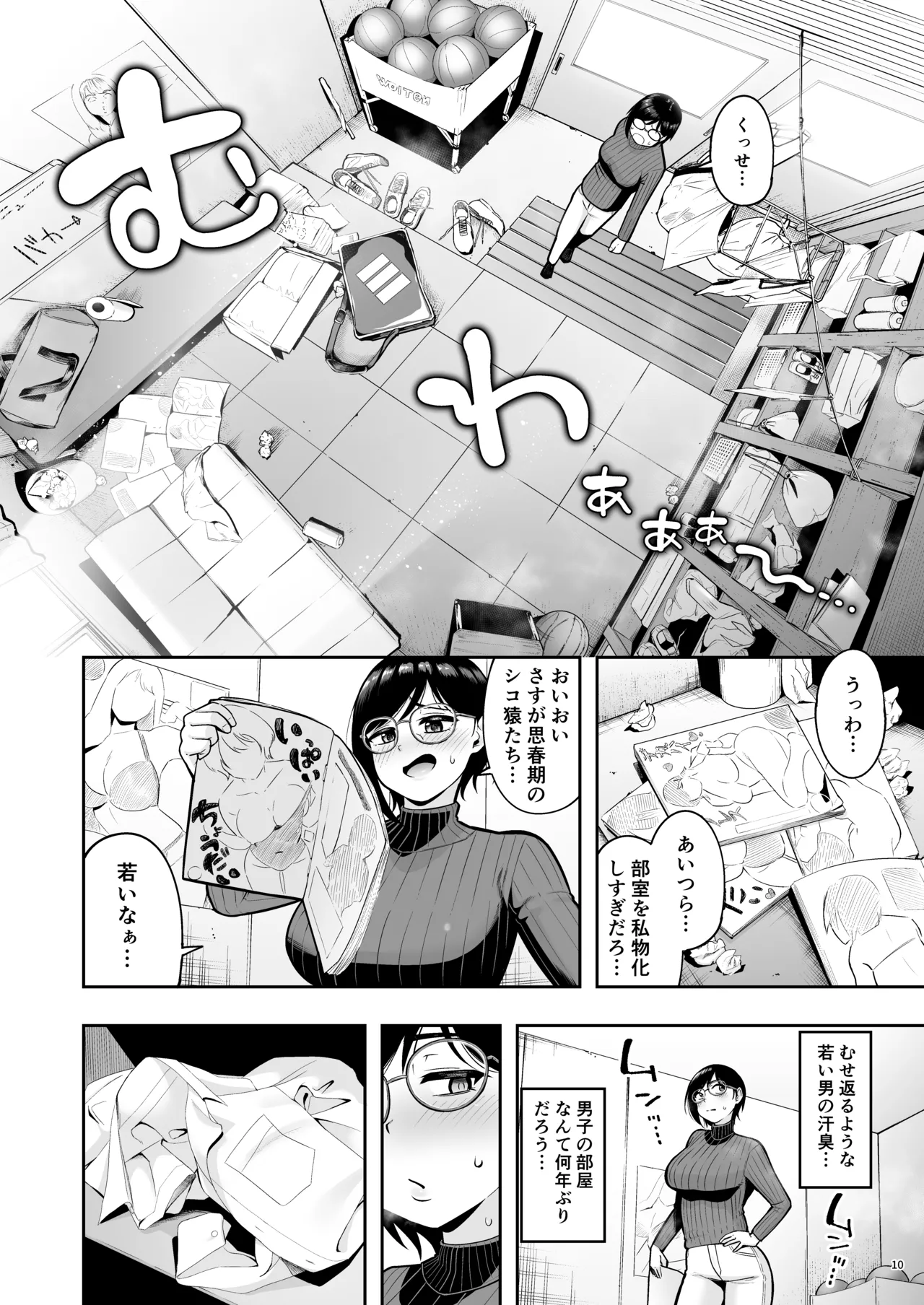 アラサー独身女性教師は思春期男子なんかより溜まってんだよ！ Page.10