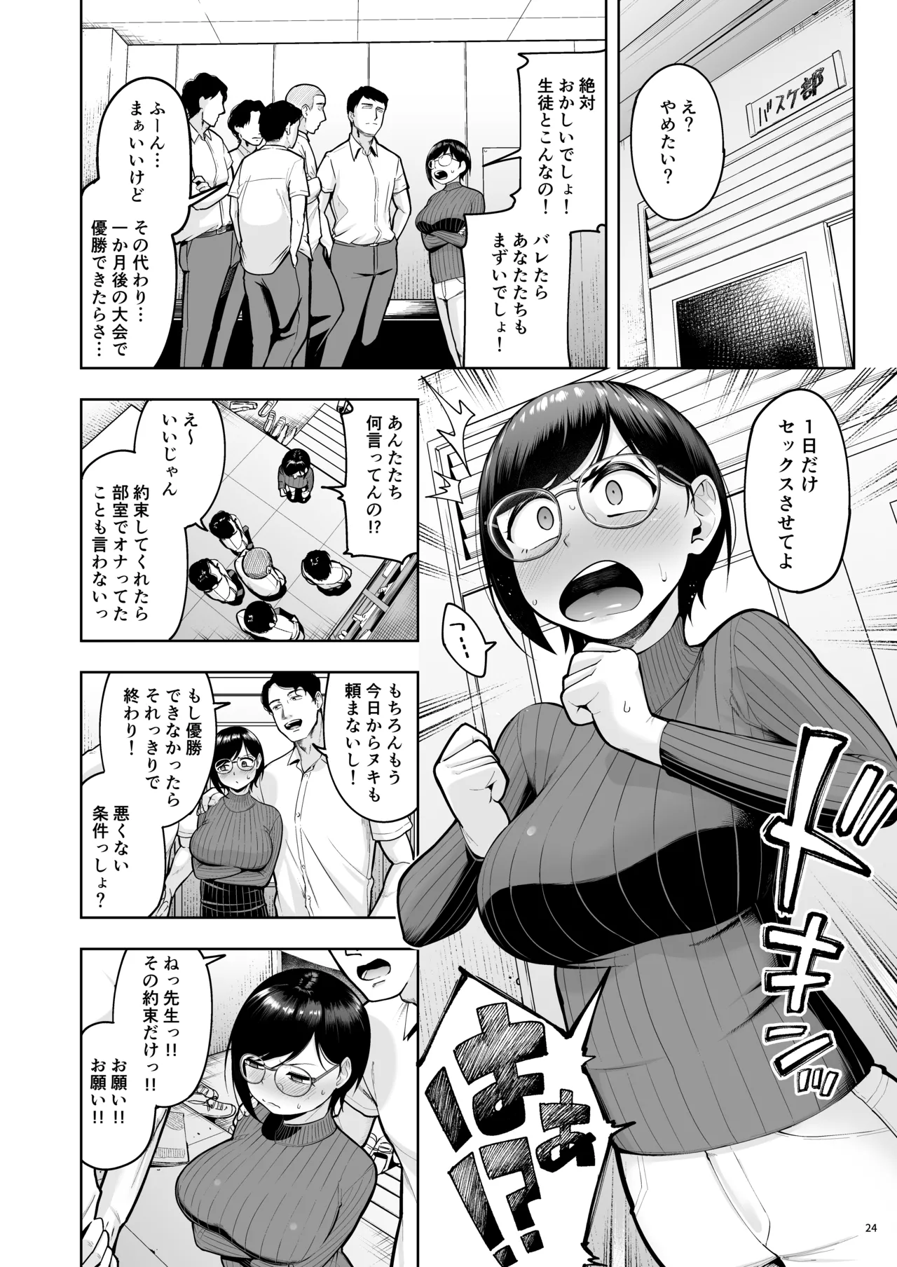 アラサー独身女性教師は思春期男子なんかより溜まってんだよ！ Page.24