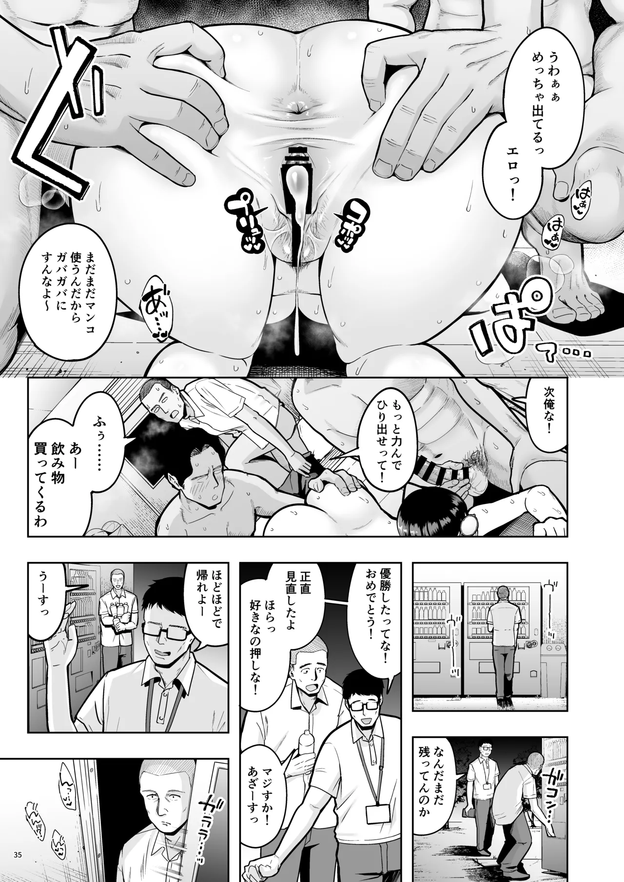 アラサー独身女性教師は思春期男子なんかより溜まってんだよ！ Page.35
