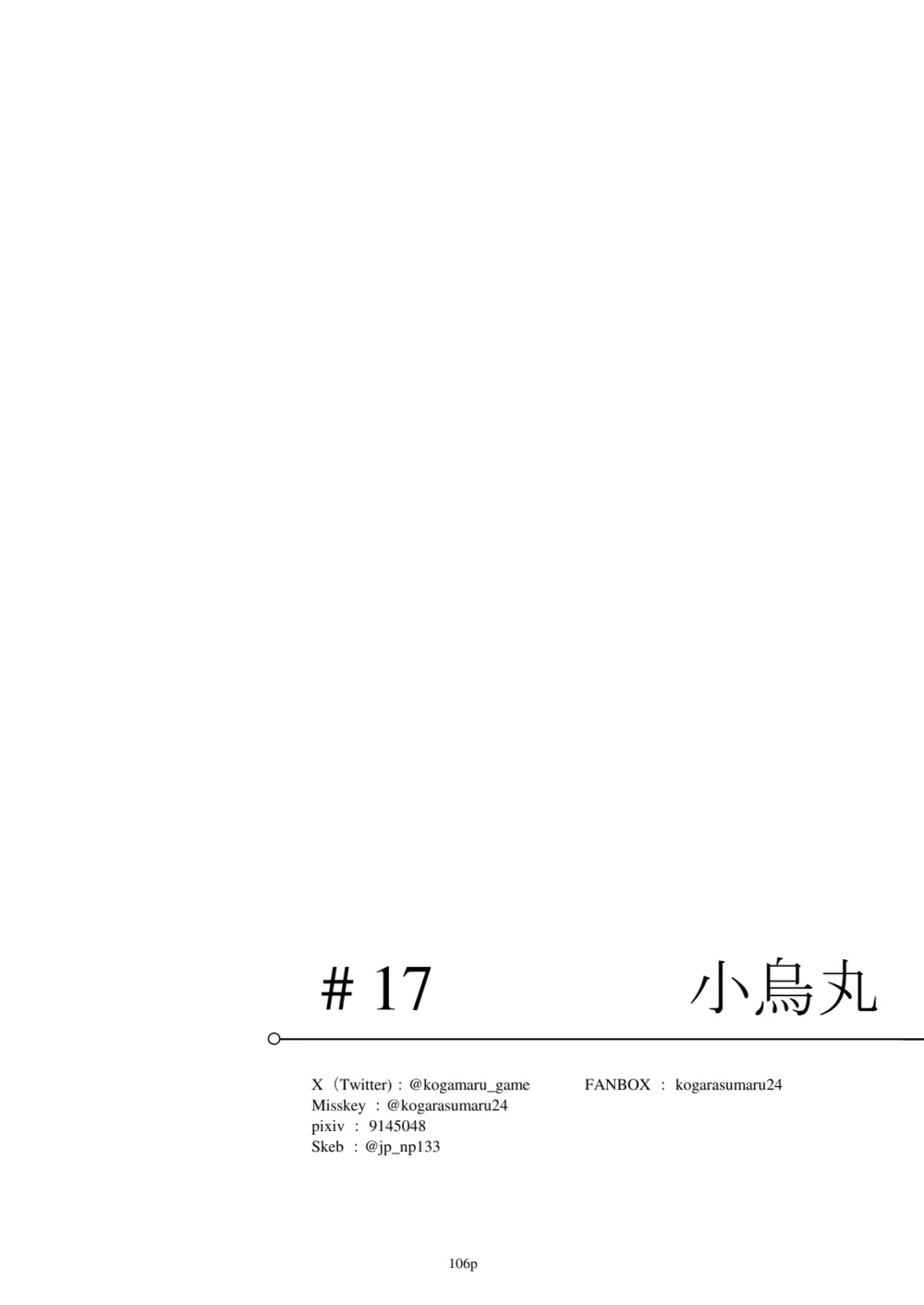 エジプト褐色〇リ合同 Page.107