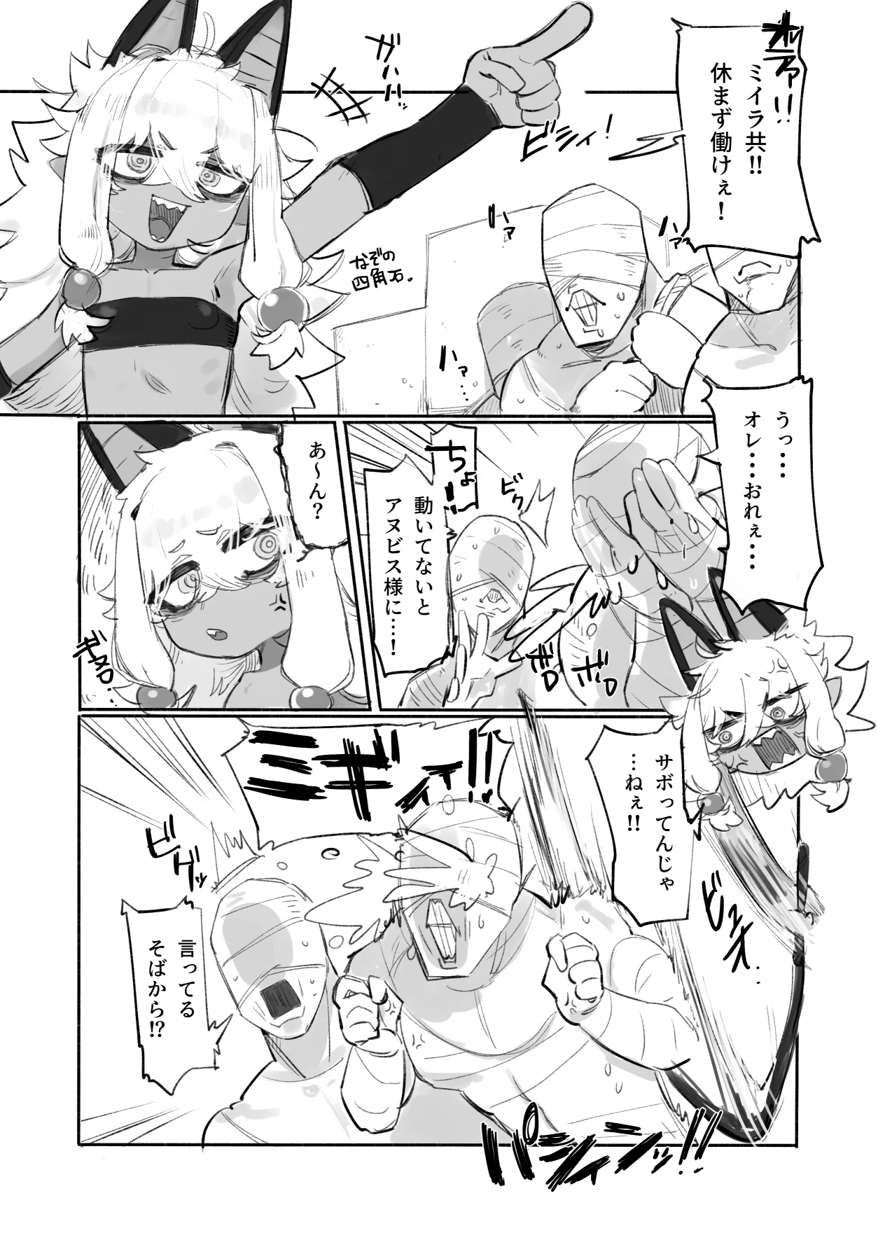 エジプト褐色〇リ合同 Page.108