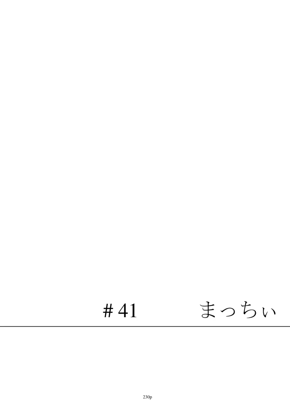 エジプト褐色〇リ合同 Page.231
