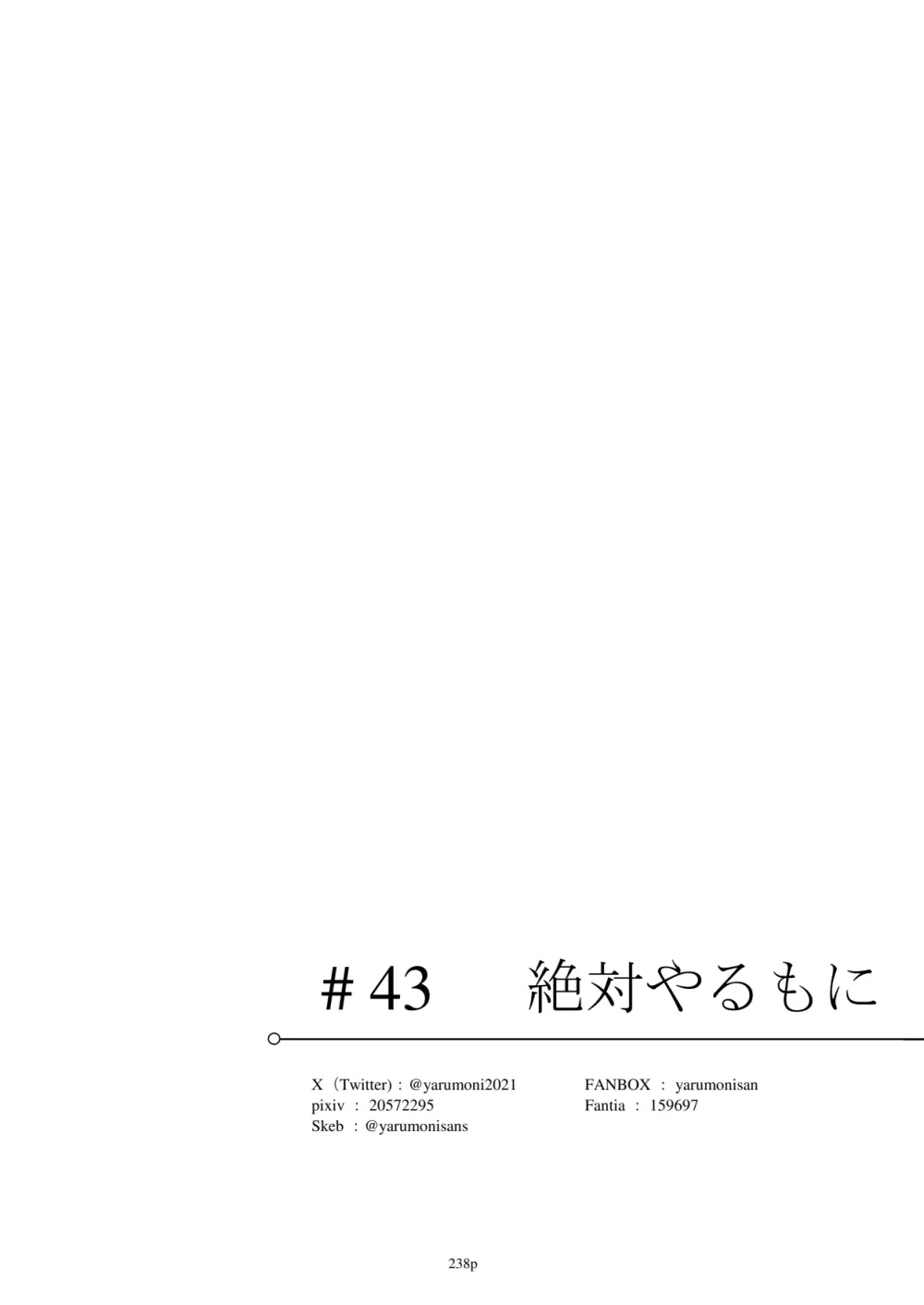 エジプト褐色〇リ合同 Page.239
