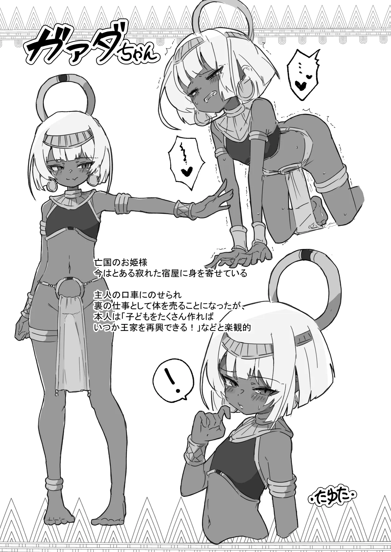エジプト褐色〇リ合同 Page.250
