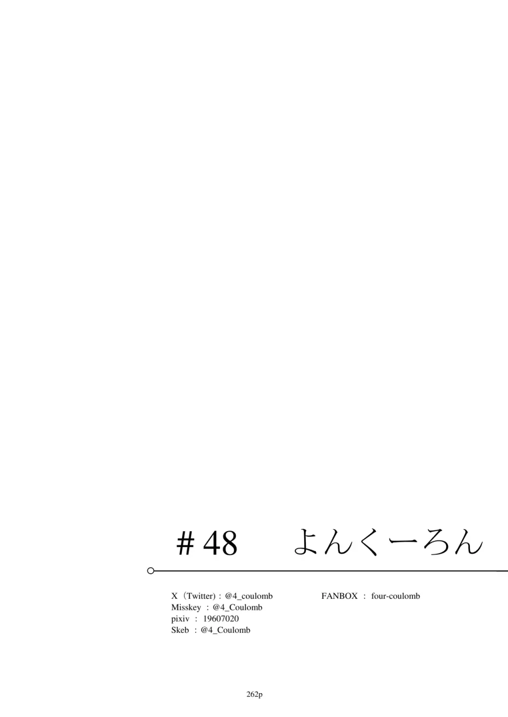 エジプト褐色〇リ合同 Page.263