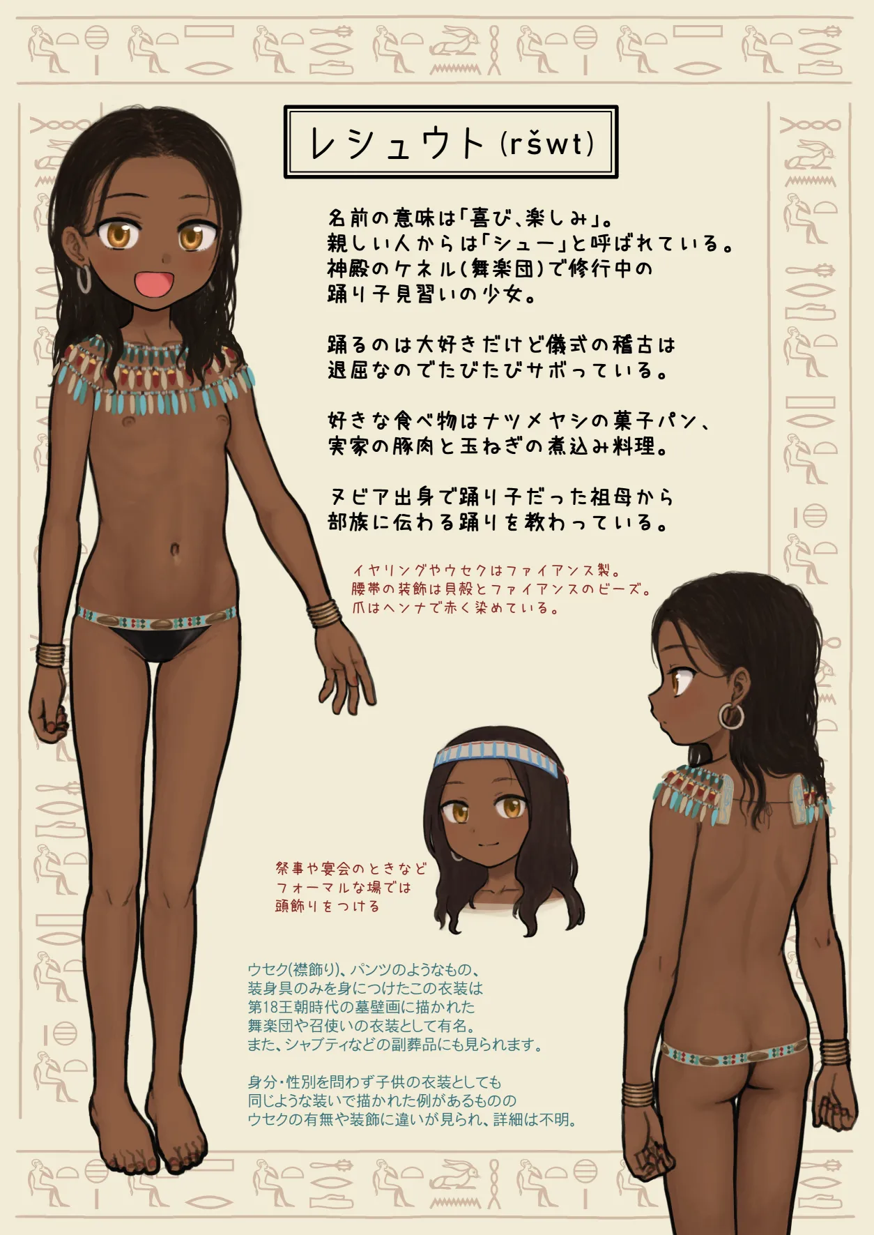 エジプト褐色〇リ合同 Page.42