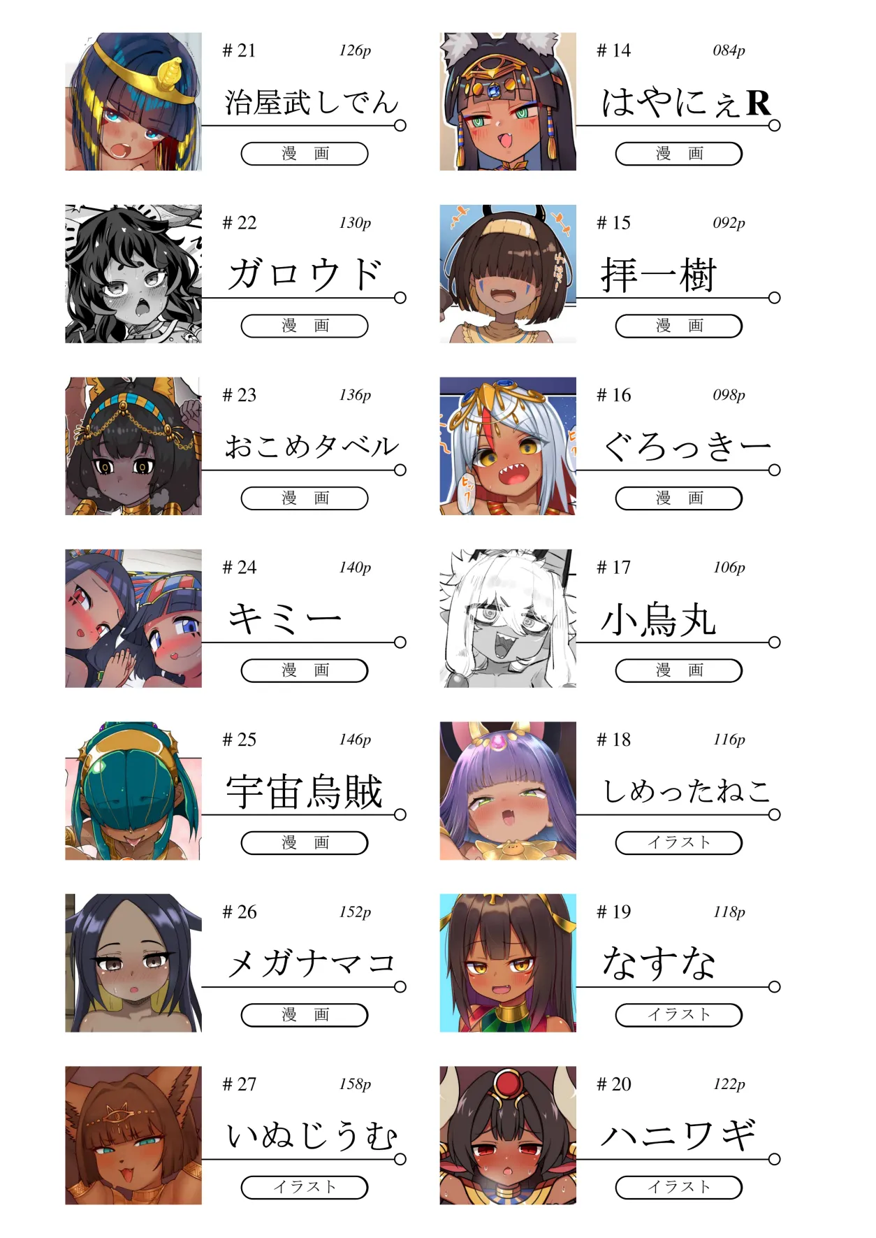 エジプト褐色〇リ合同 Page.5