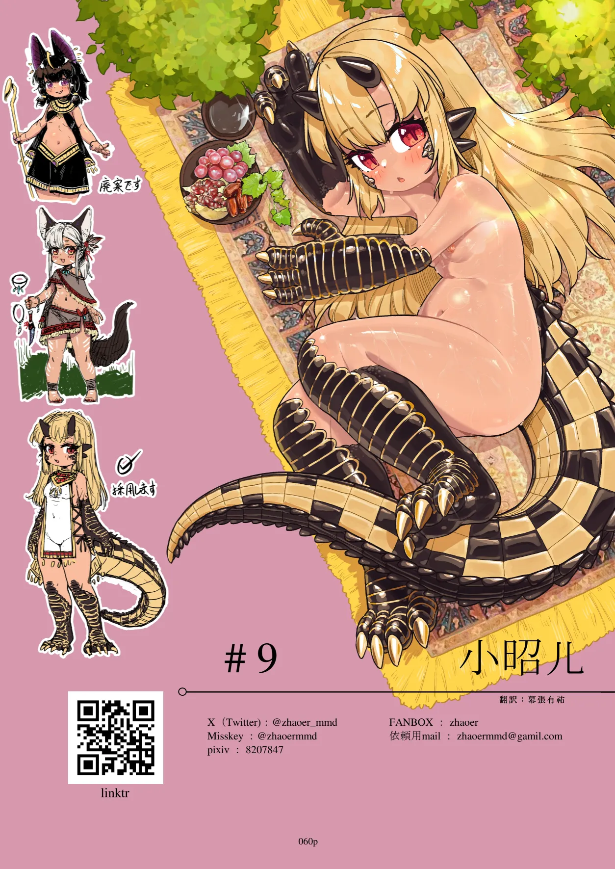 エジプト褐色〇リ合同 Page.61
