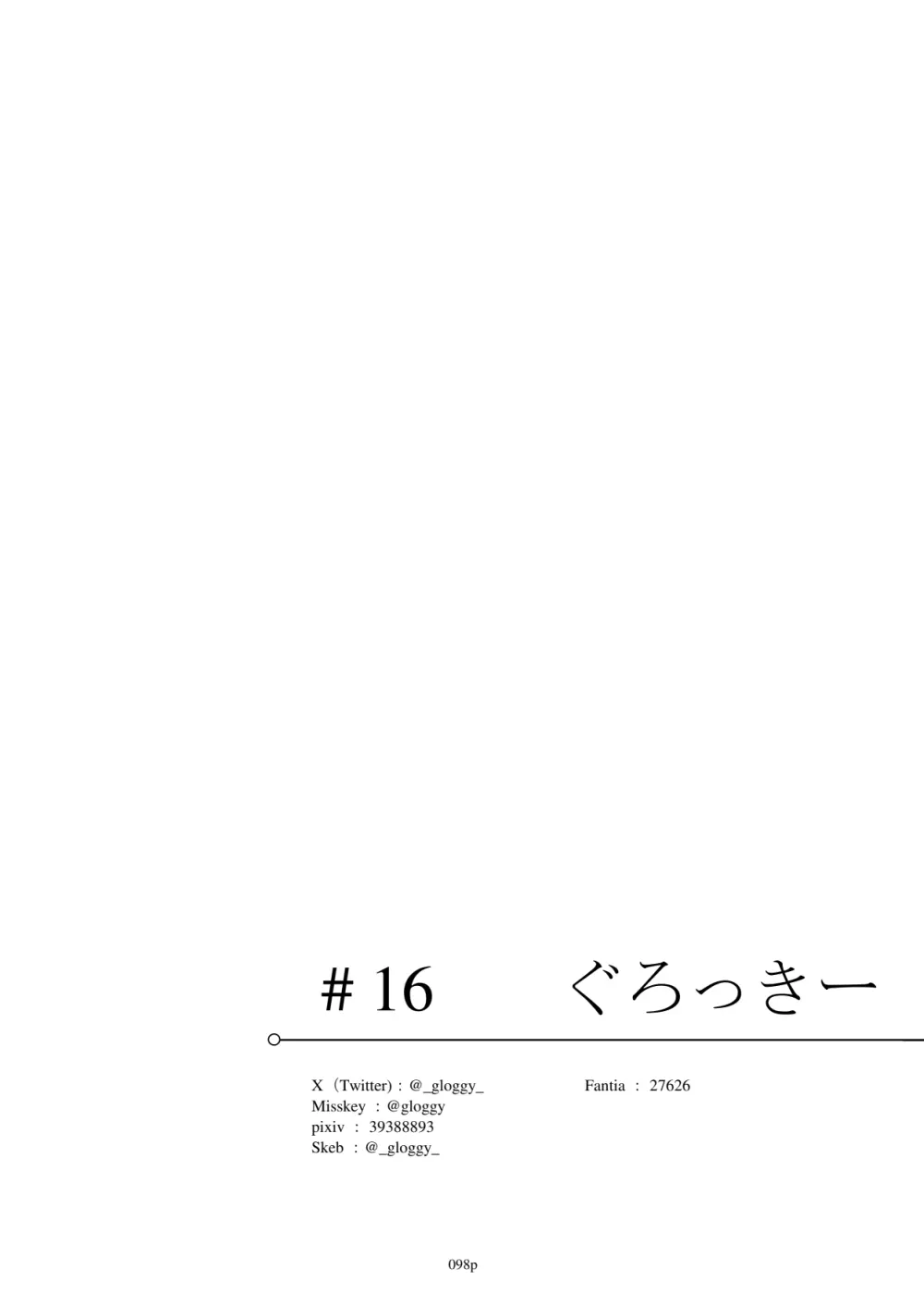 エジプト褐色〇リ合同 Page.99
