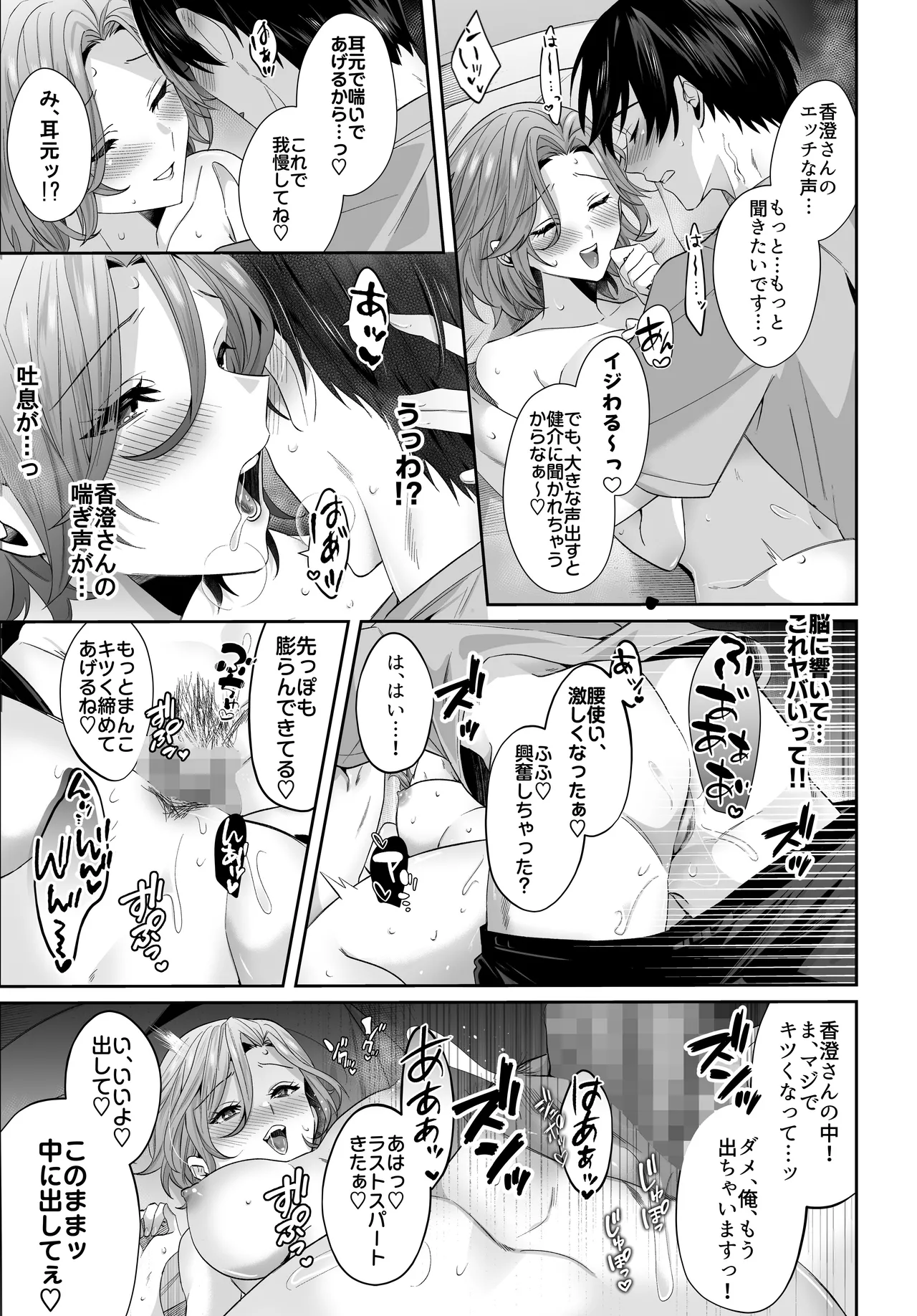 再会した初恋のお姉さんとめちゃくちゃラブラブえっちをした夏のハナシ Page.17