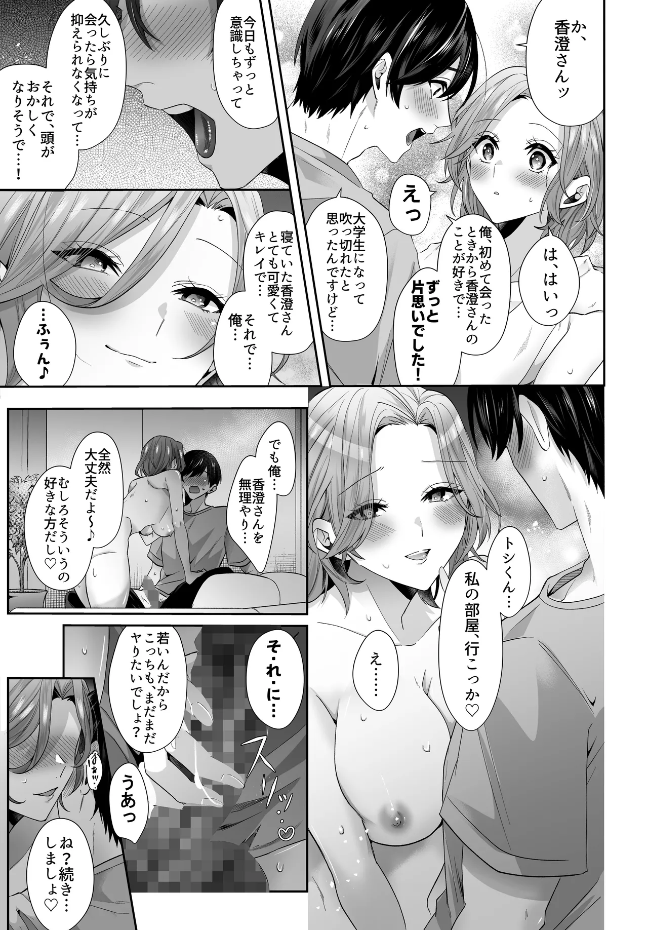 再会した初恋のお姉さんとめちゃくちゃラブラブえっちをした夏のハナシ Page.19