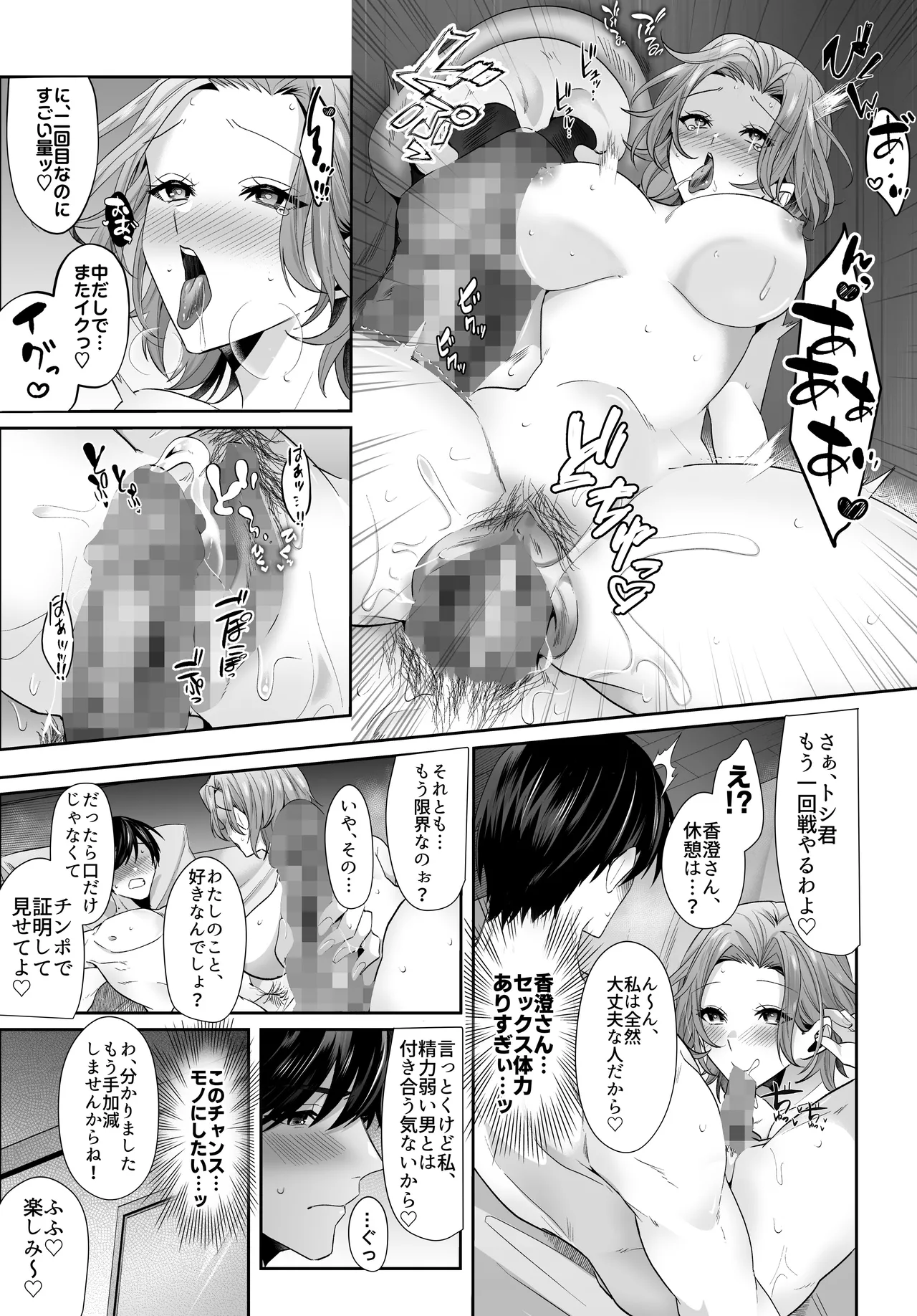 再会した初恋のお姉さんとめちゃくちゃラブラブえっちをした夏のハナシ Page.23