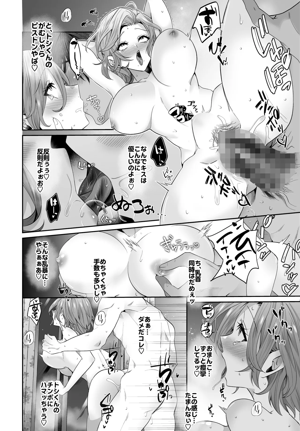 再会した初恋のお姉さんとめちゃくちゃラブラブえっちをした夏のハナシ Page.24