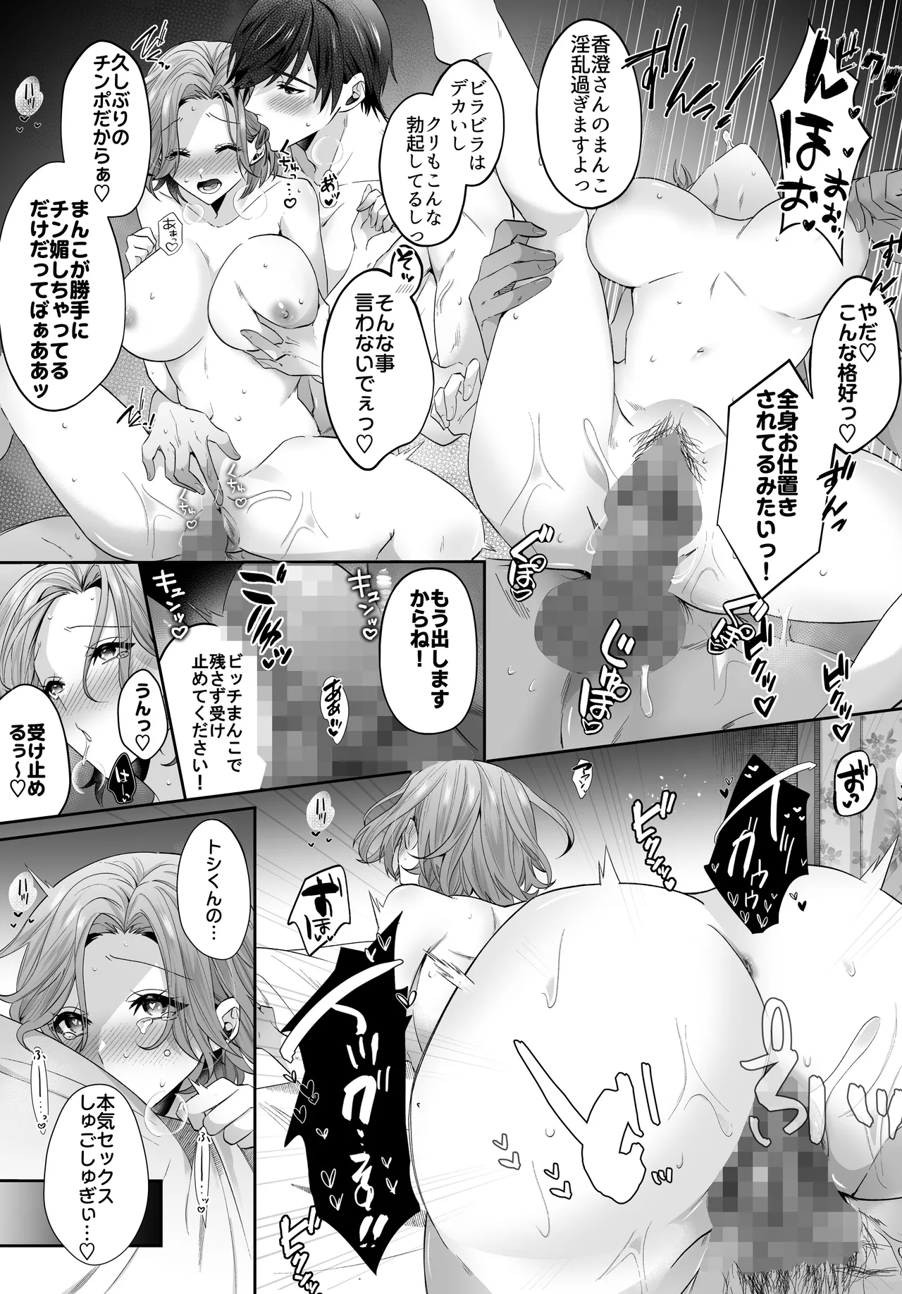 再会した初恋のお姉さんとめちゃくちゃラブラブえっちをした夏のハナシ Page.25