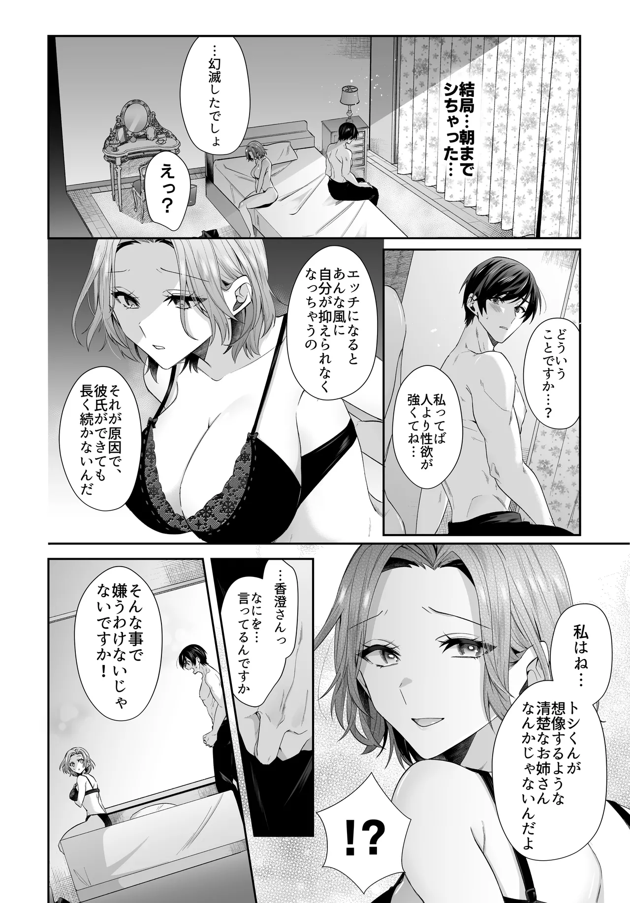 再会した初恋のお姉さんとめちゃくちゃラブラブえっちをした夏のハナシ Page.26