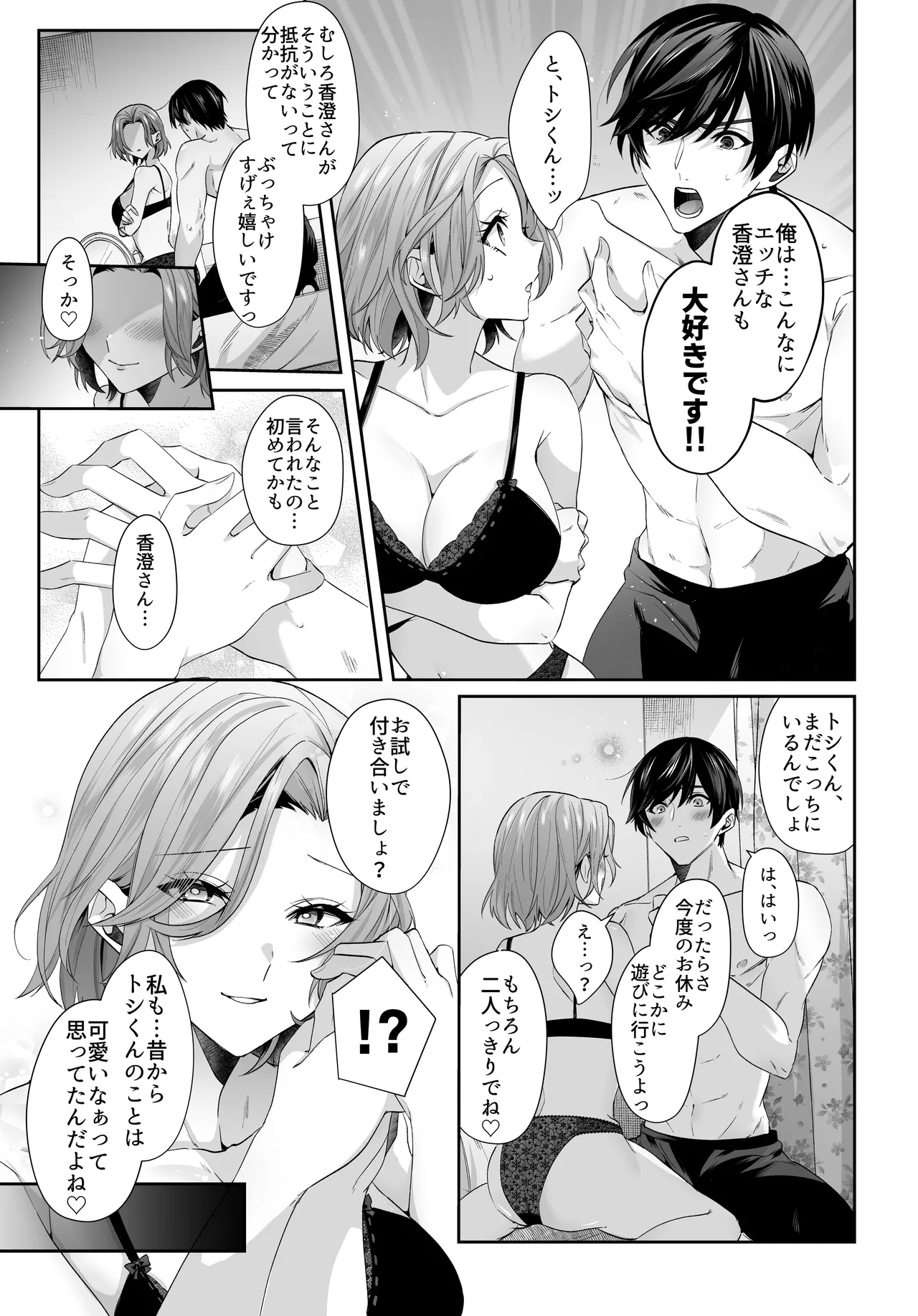 再会した初恋のお姉さんとめちゃくちゃラブラブえっちをした夏のハナシ Page.27