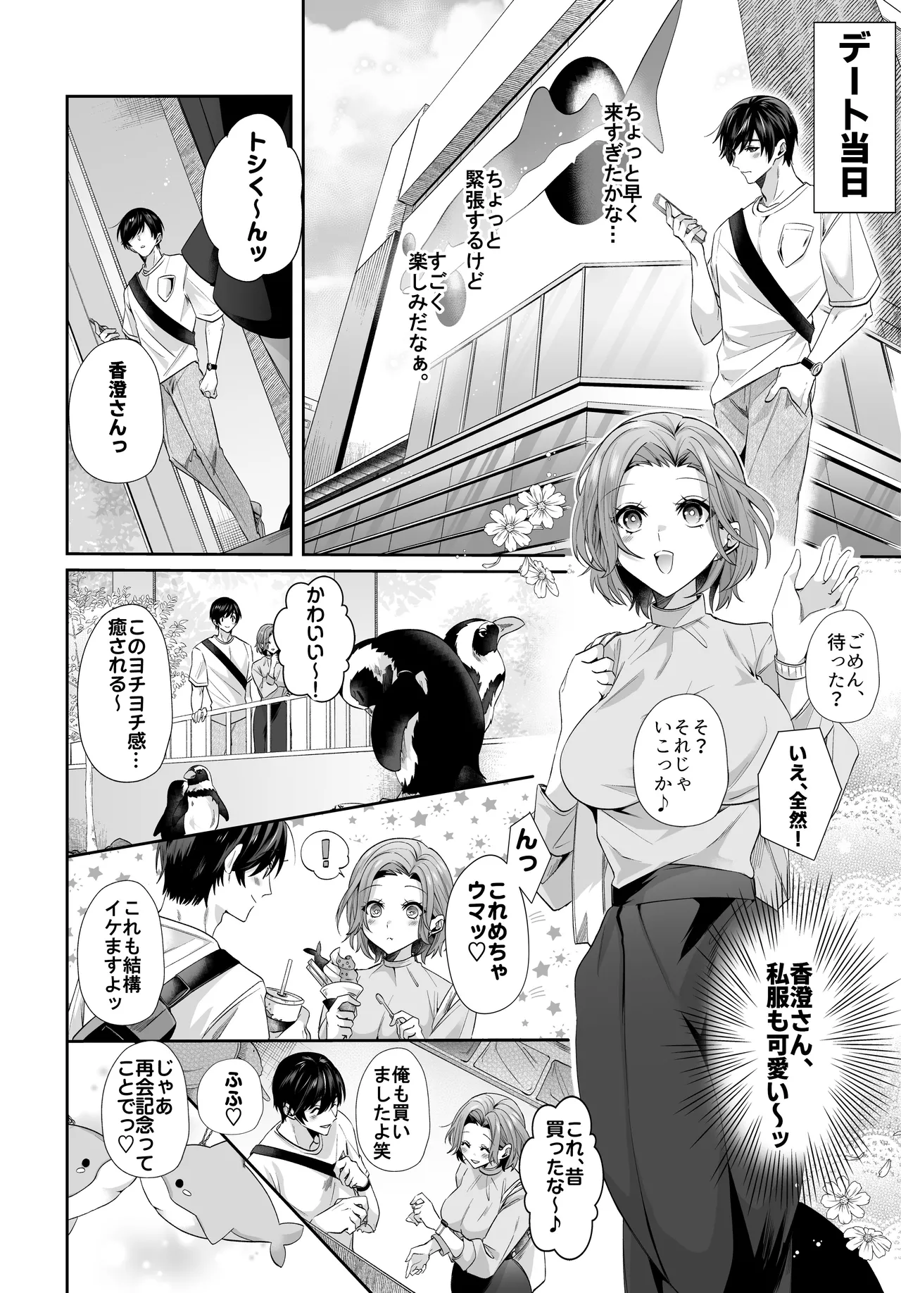 再会した初恋のお姉さんとめちゃくちゃラブラブえっちをした夏のハナシ Page.28