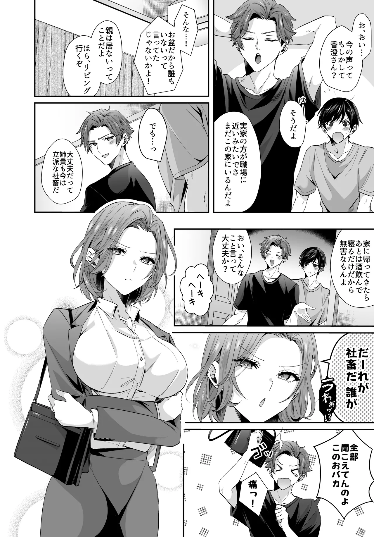 再会した初恋のお姉さんとめちゃくちゃラブラブえっちをした夏のハナシ Page.4
