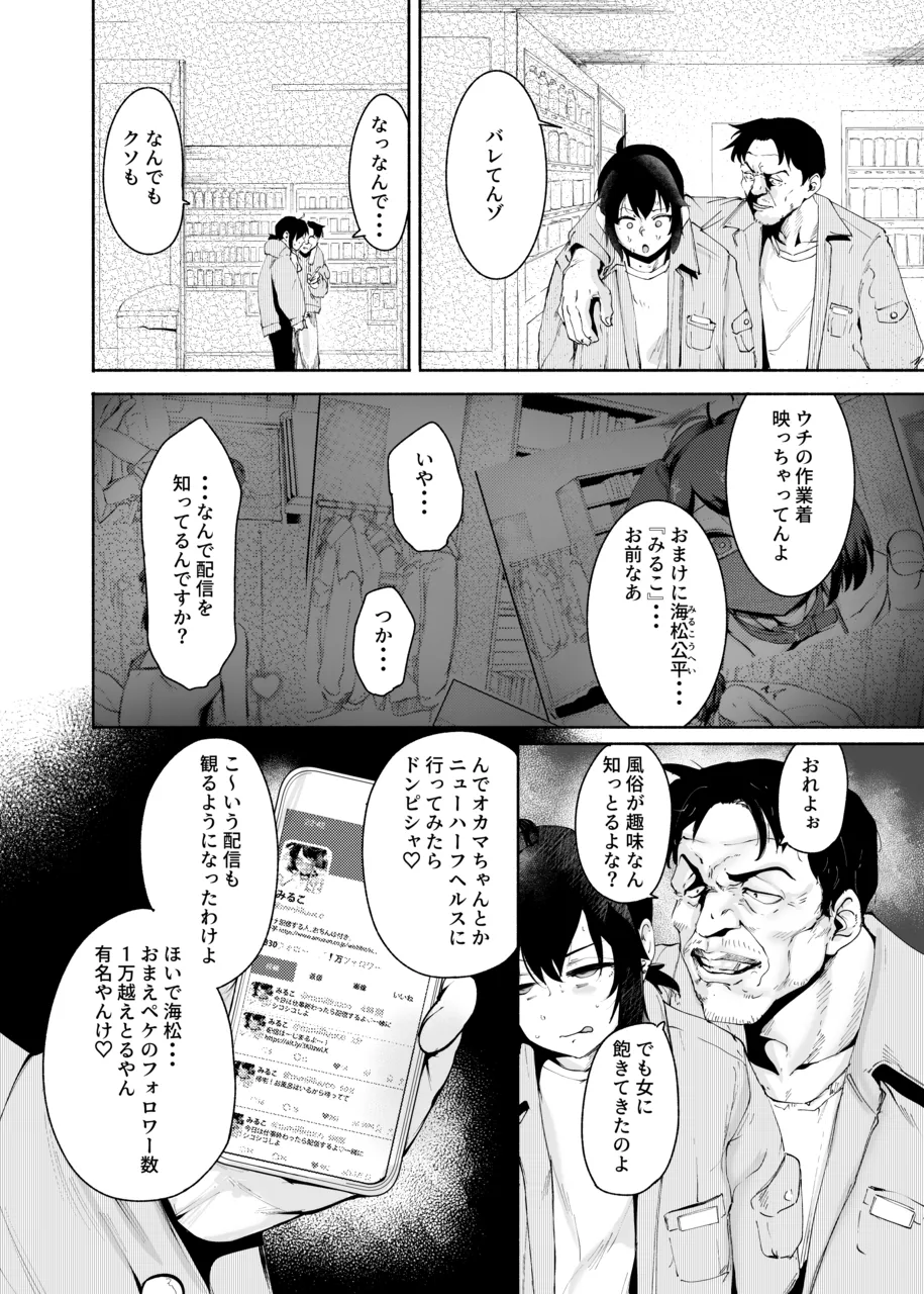 セクシーライバーくん Page.14