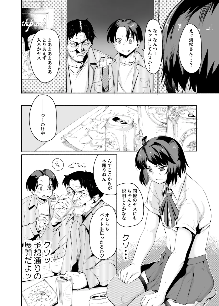 セクシーライバーくん Page.16