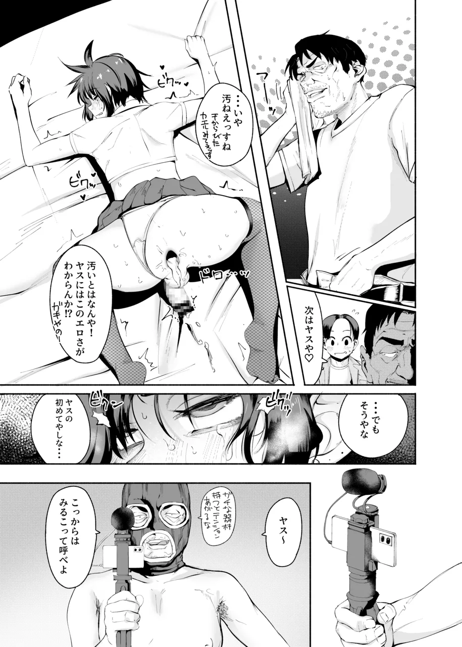 セクシーライバーくん Page.27