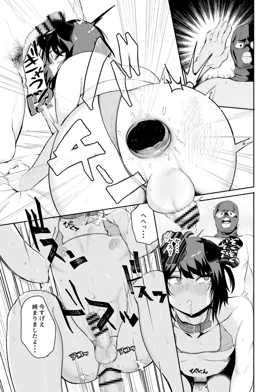 セクシーライバーくん Page.37