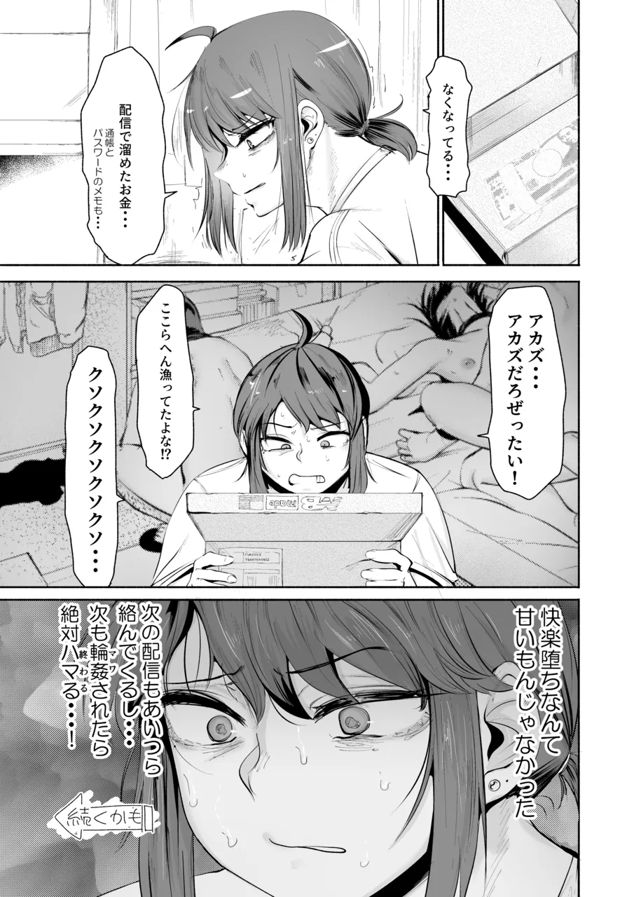 セクシーライバーくん Page.47