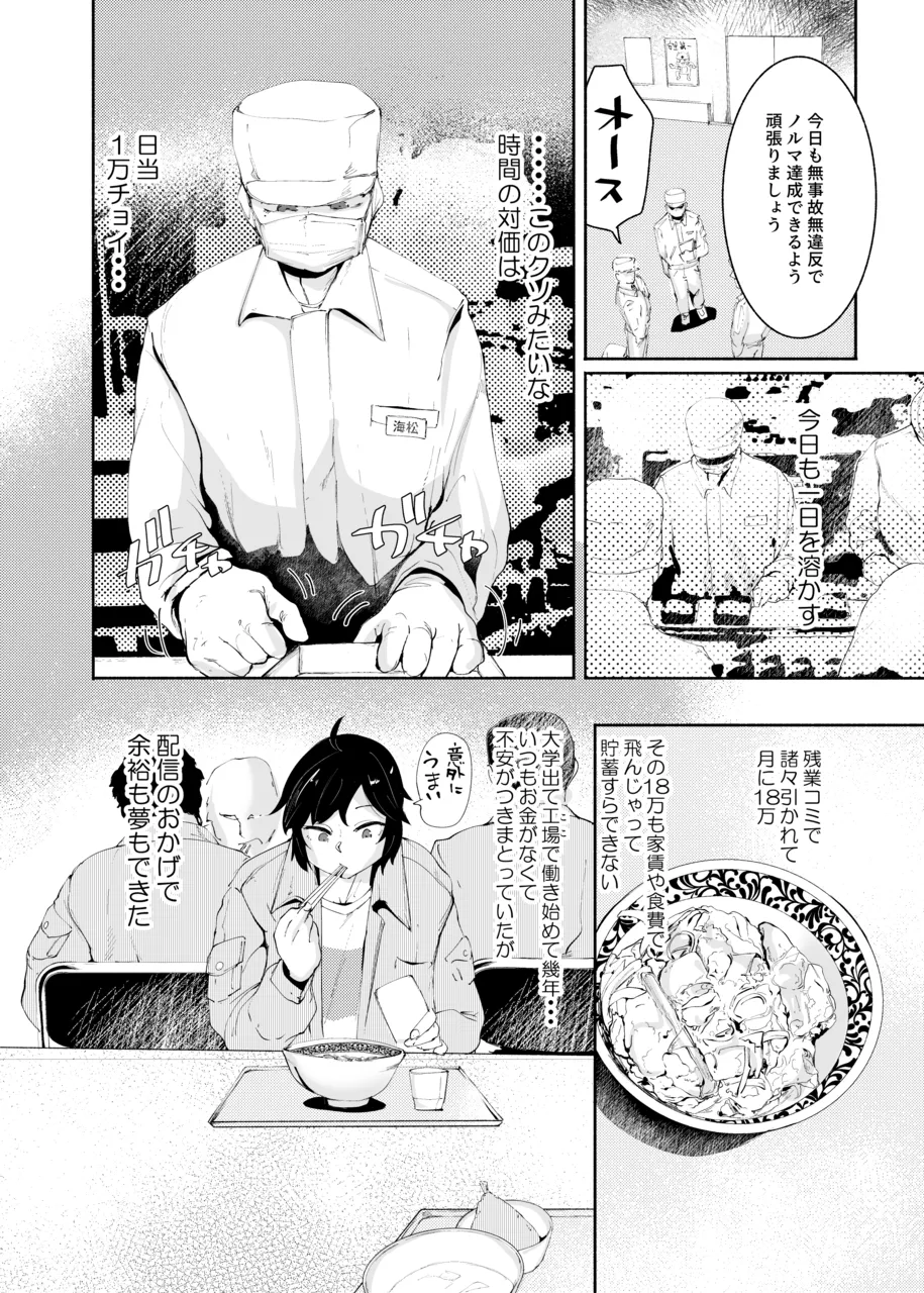 セクシーライバーくん Page.6