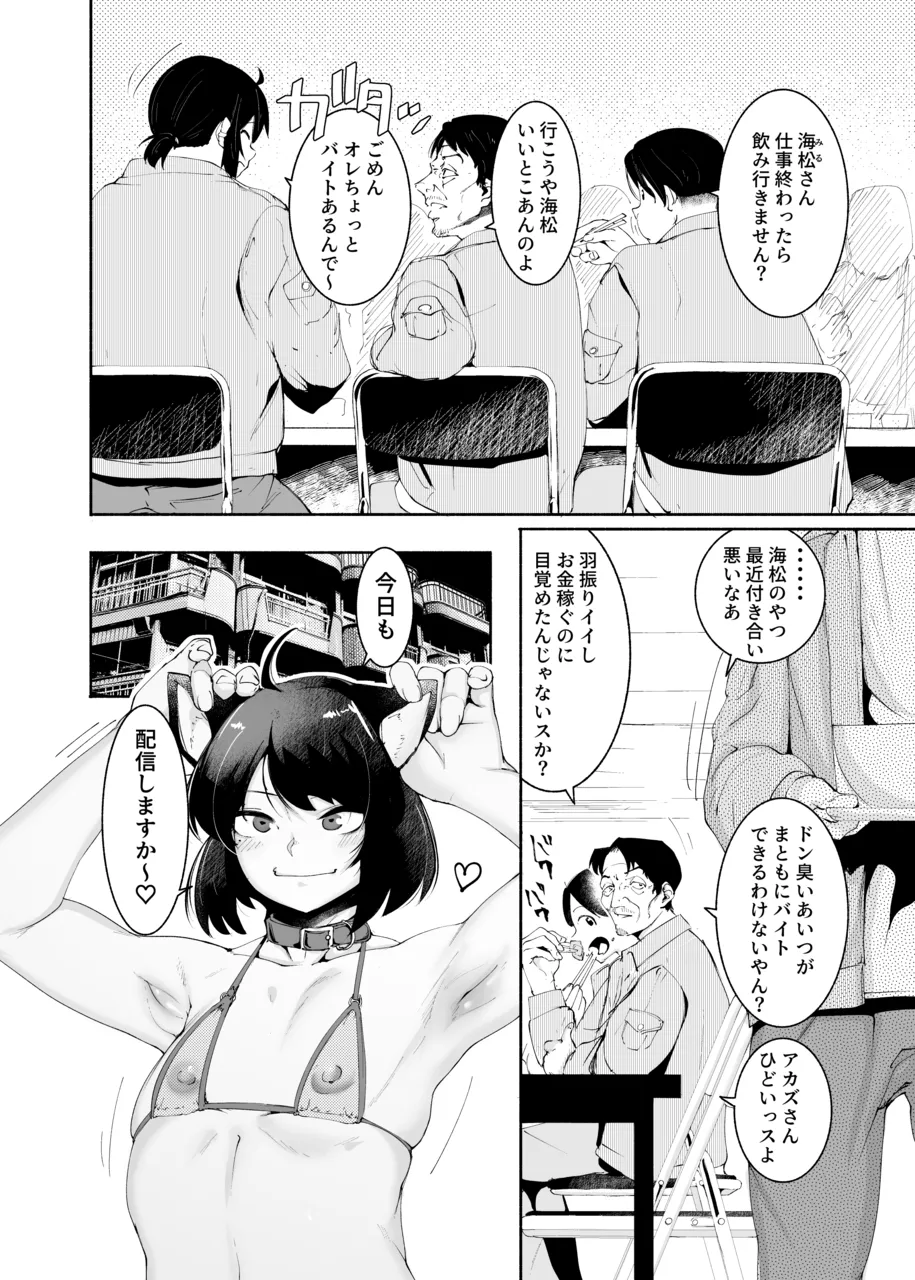セクシーライバーくん Page.8