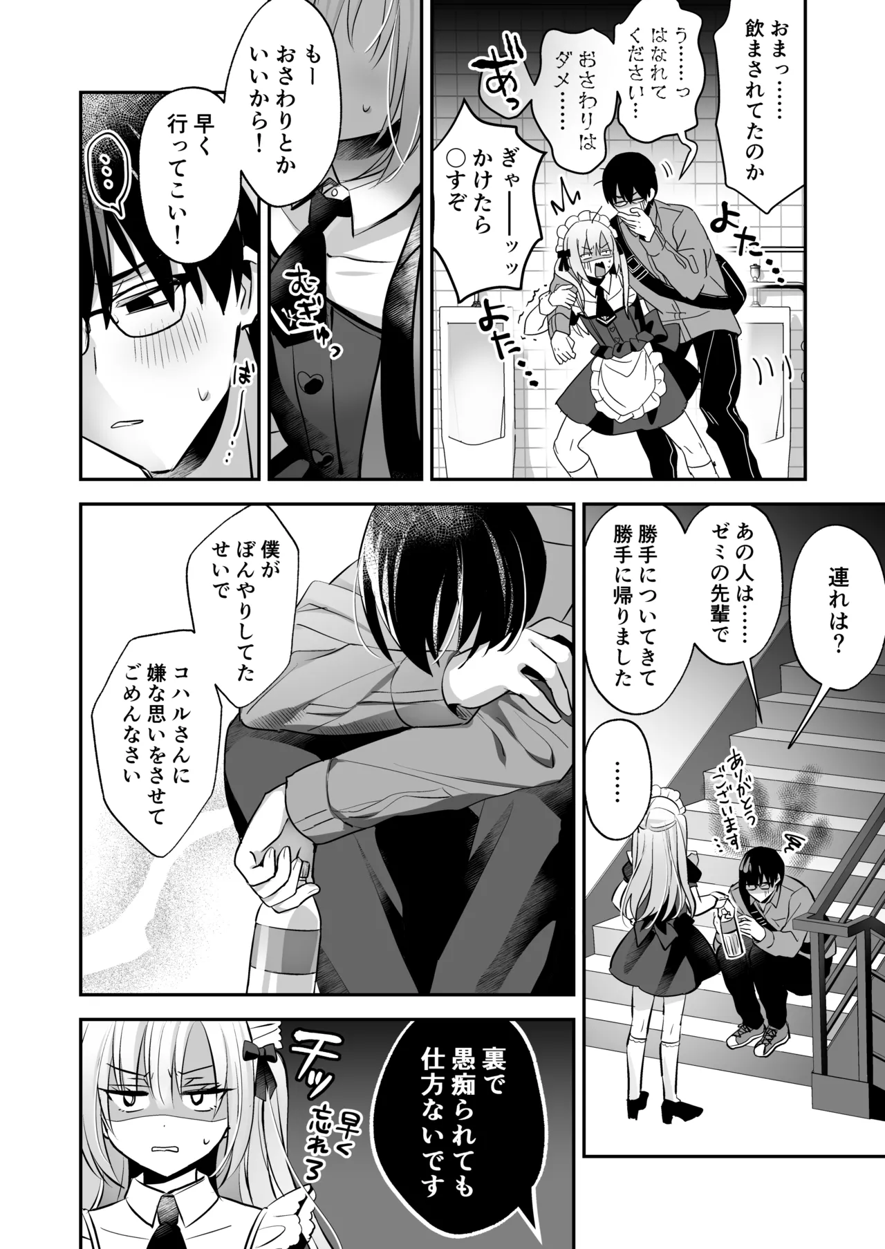 メスイキメイドくん危機イッパツ Page.10