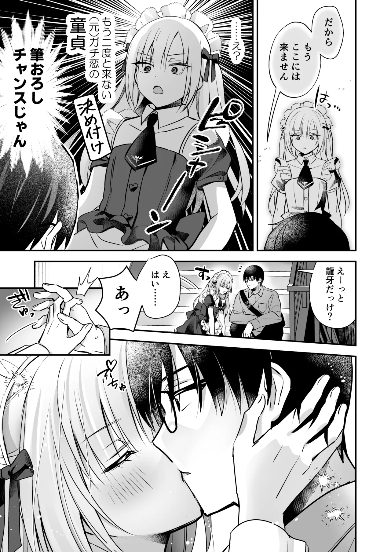 メスイキメイドくん危機イッパツ Page.11