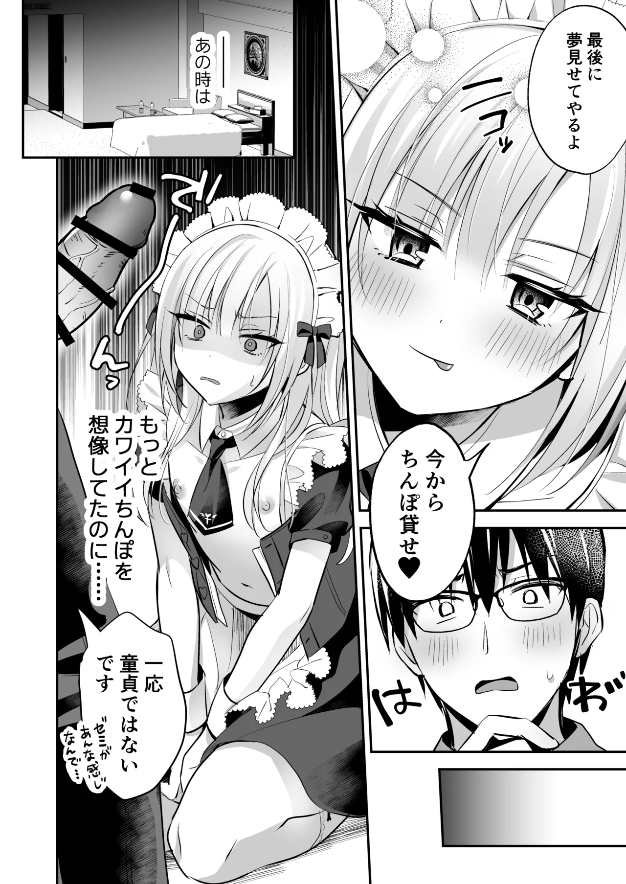 メスイキメイドくん危機イッパツ Page.12