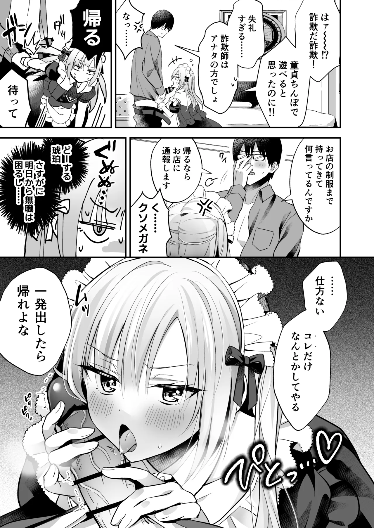メスイキメイドくん危機イッパツ Page.13
