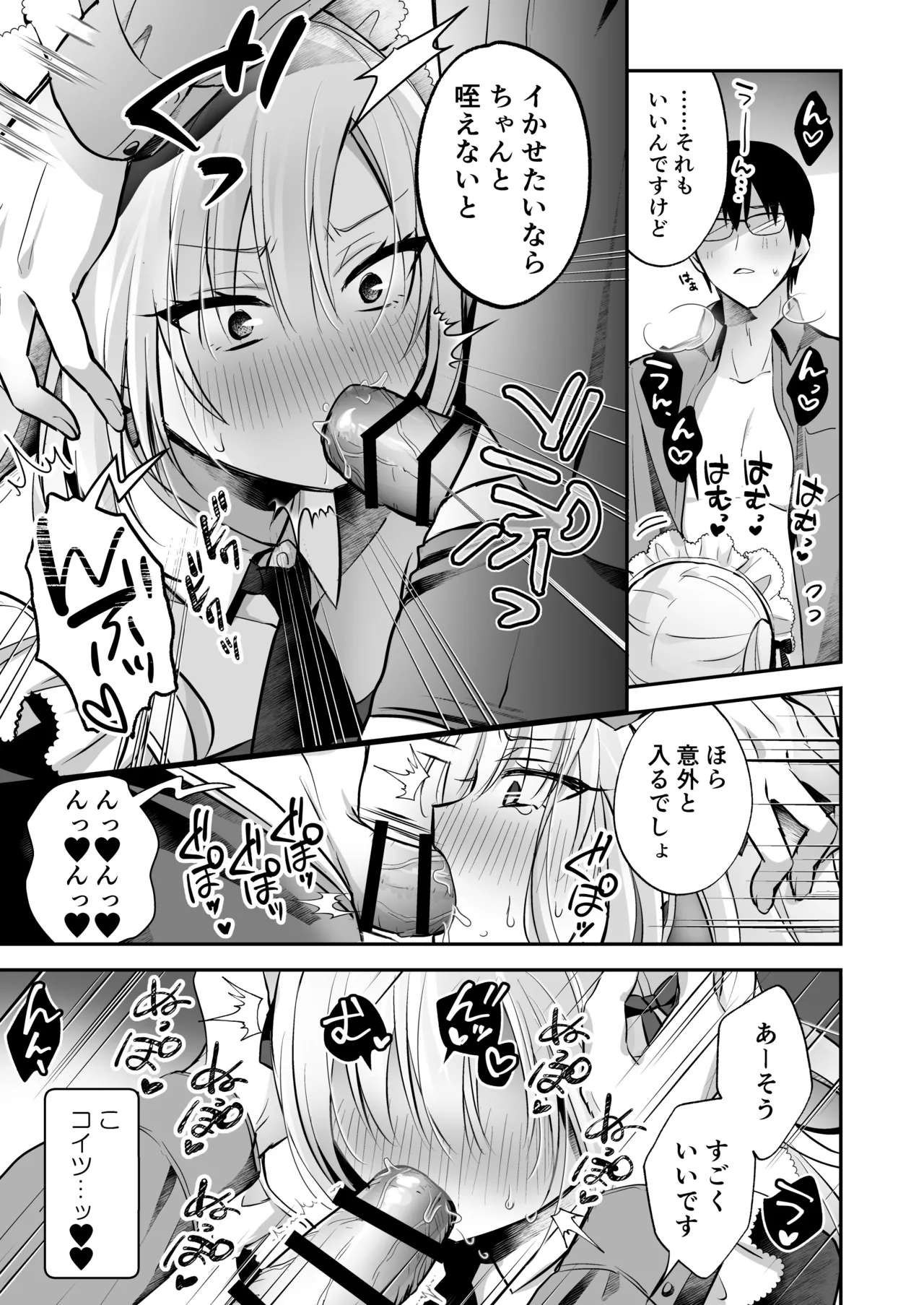 メスイキメイドくん危機イッパツ Page.15