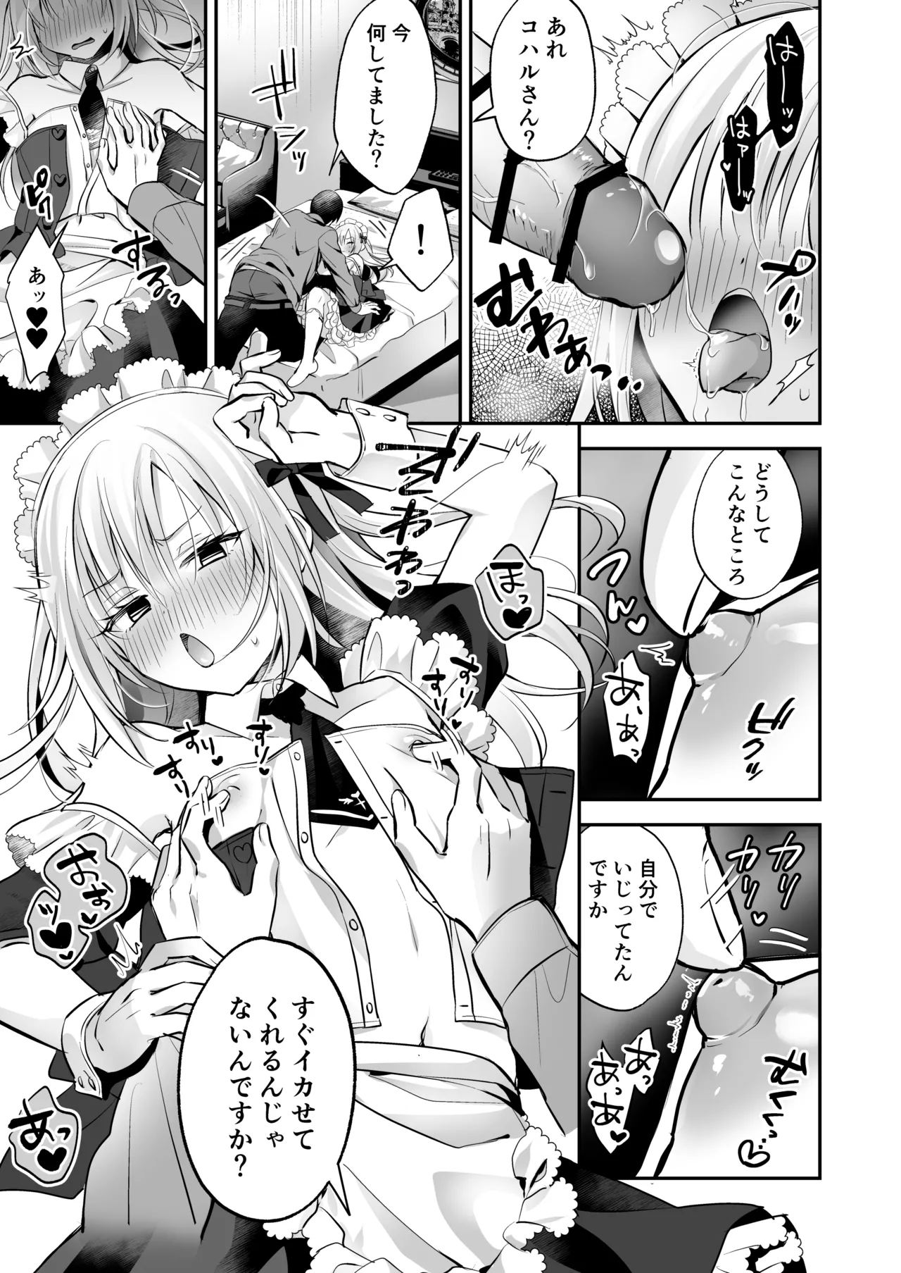 メスイキメイドくん危機イッパツ Page.17