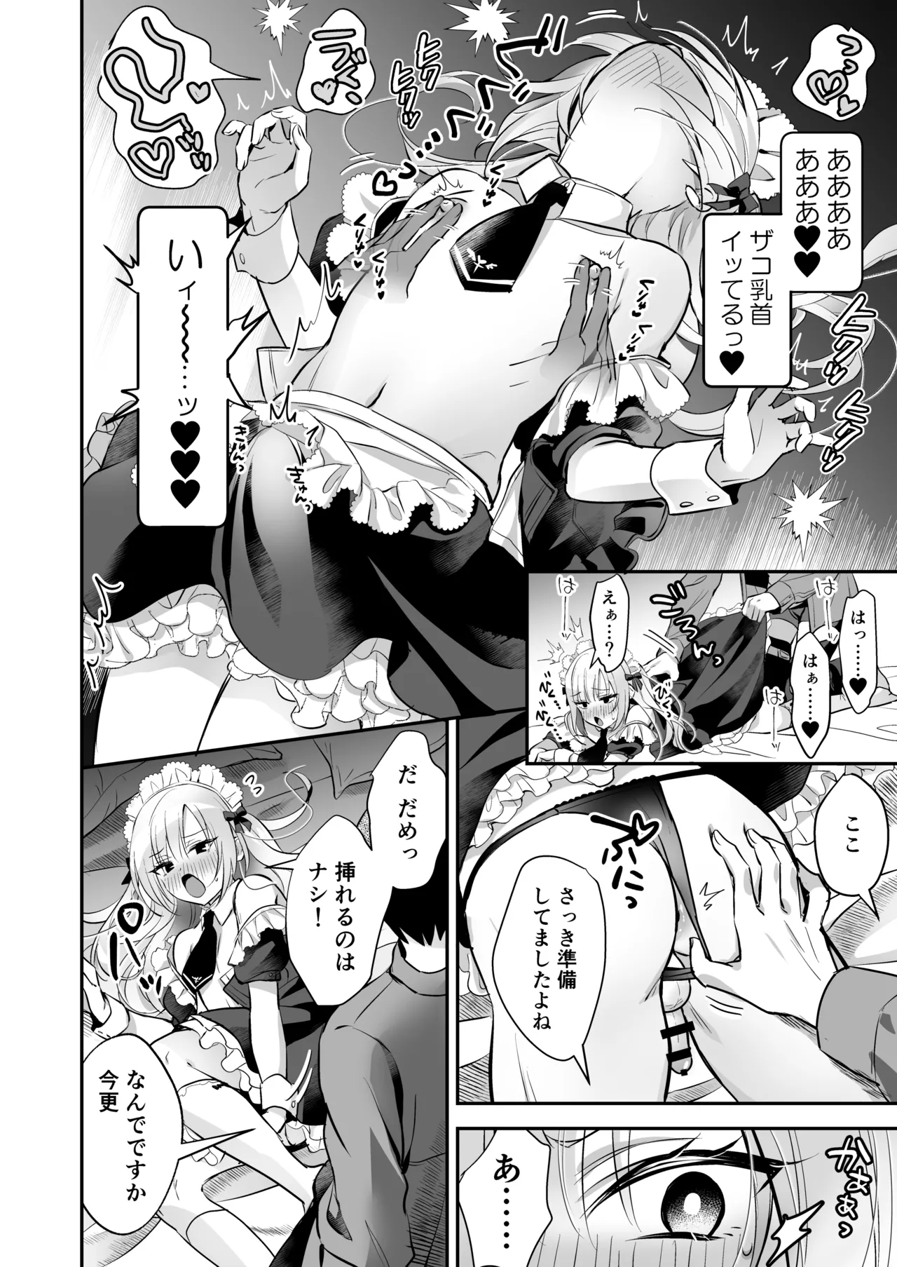 メスイキメイドくん危機イッパツ Page.20
