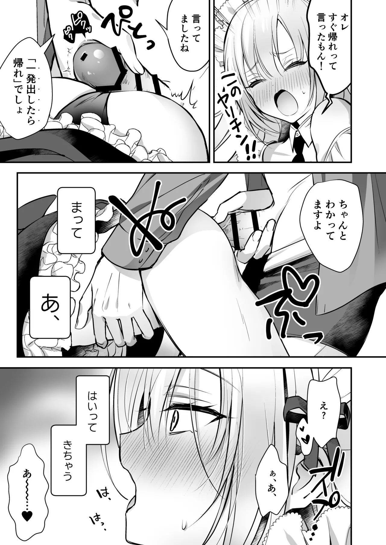 メスイキメイドくん危機イッパツ Page.21