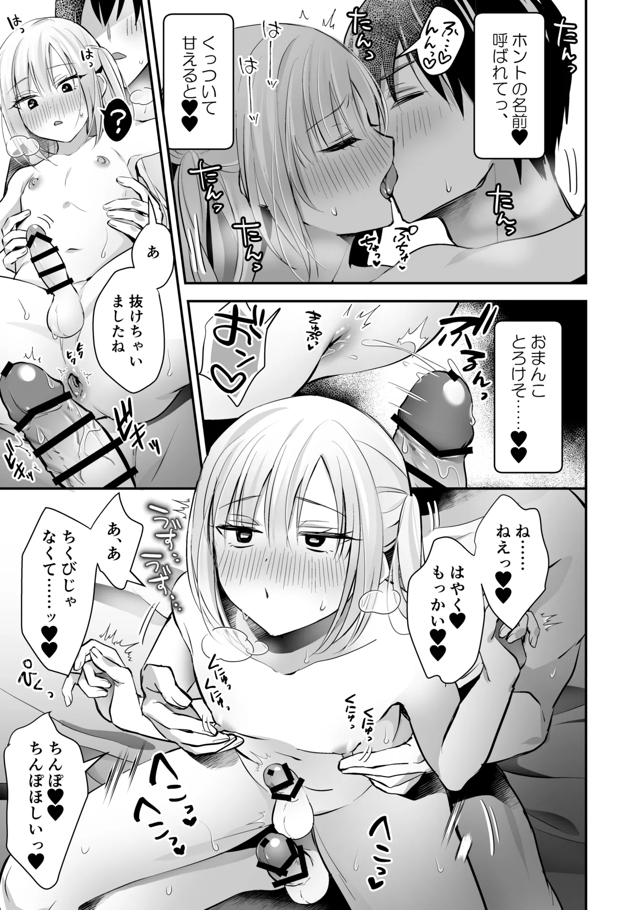 メスイキメイドくん危機イッパツ Page.27