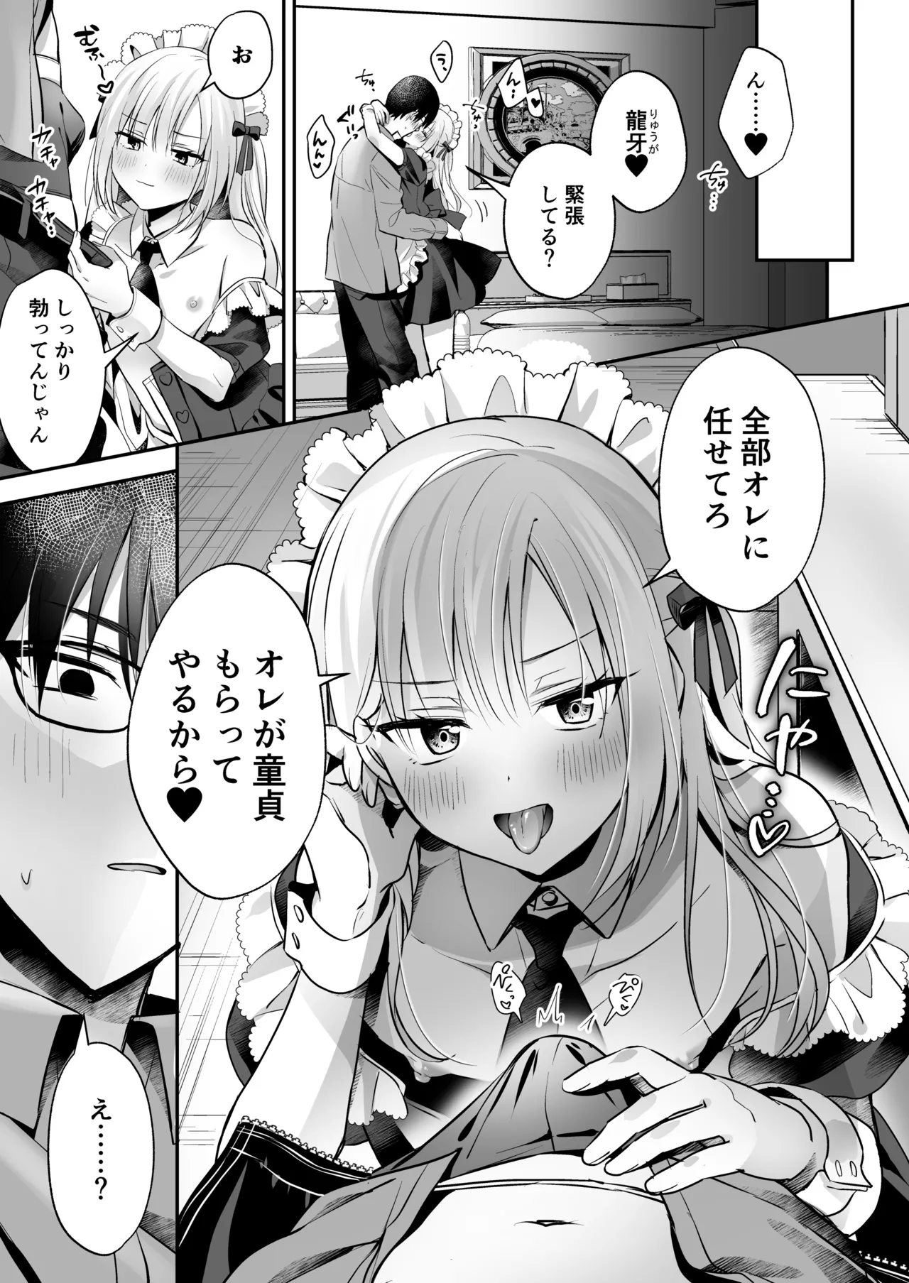 メスイキメイドくん危機イッパツ Page.3