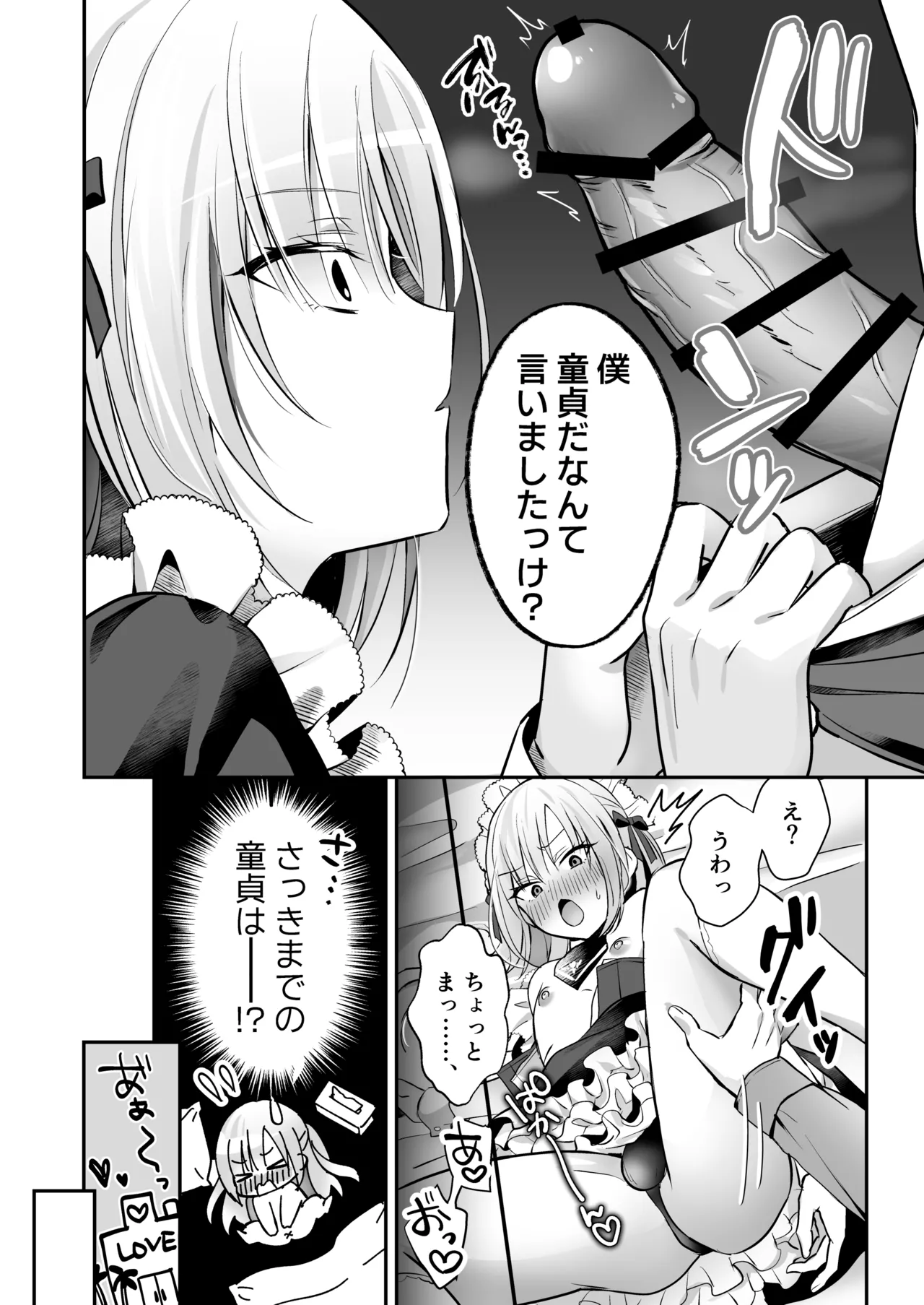 メスイキメイドくん危機イッパツ Page.4