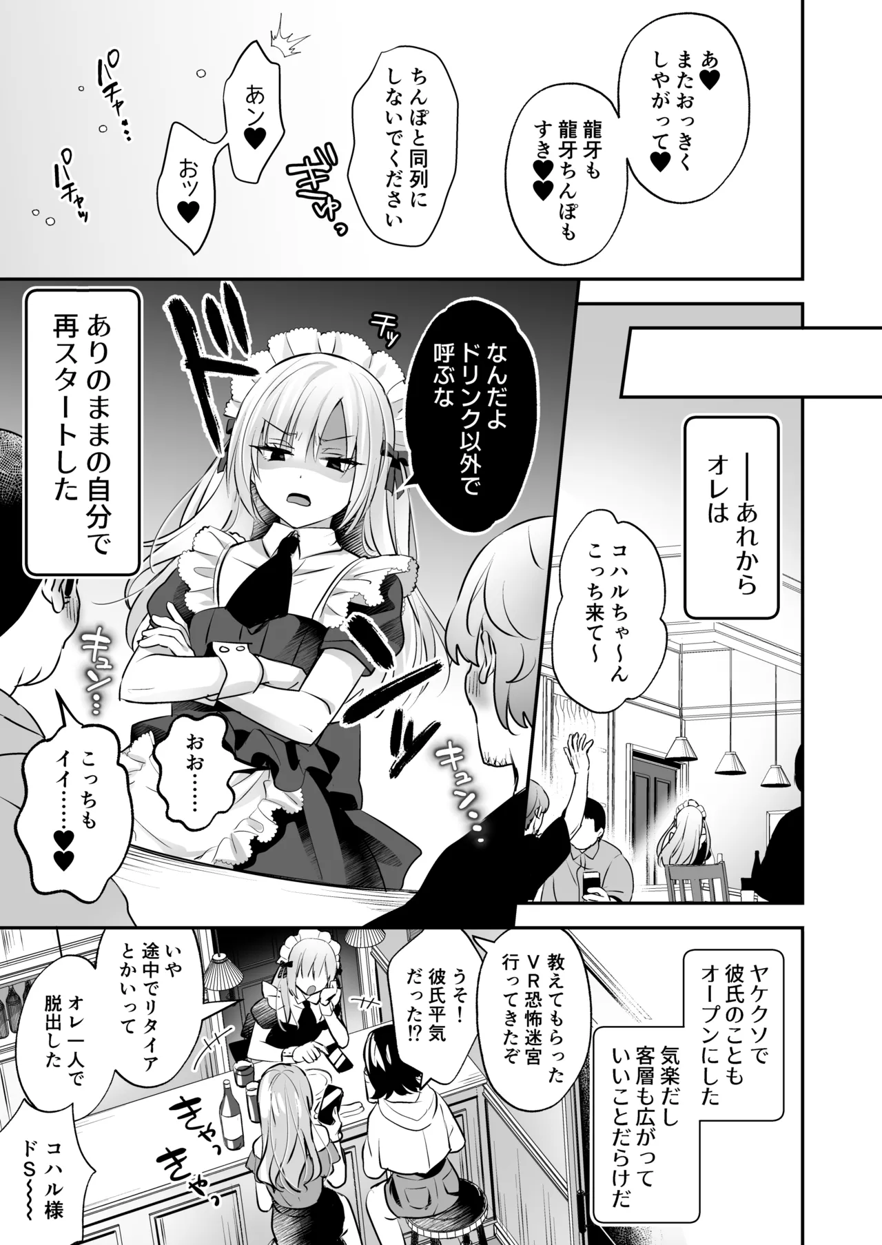 メスイキメイドくん危機イッパツ Page.41