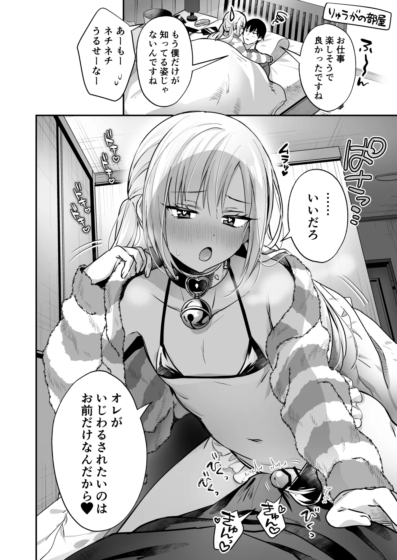 メスイキメイドくん危機イッパツ Page.42