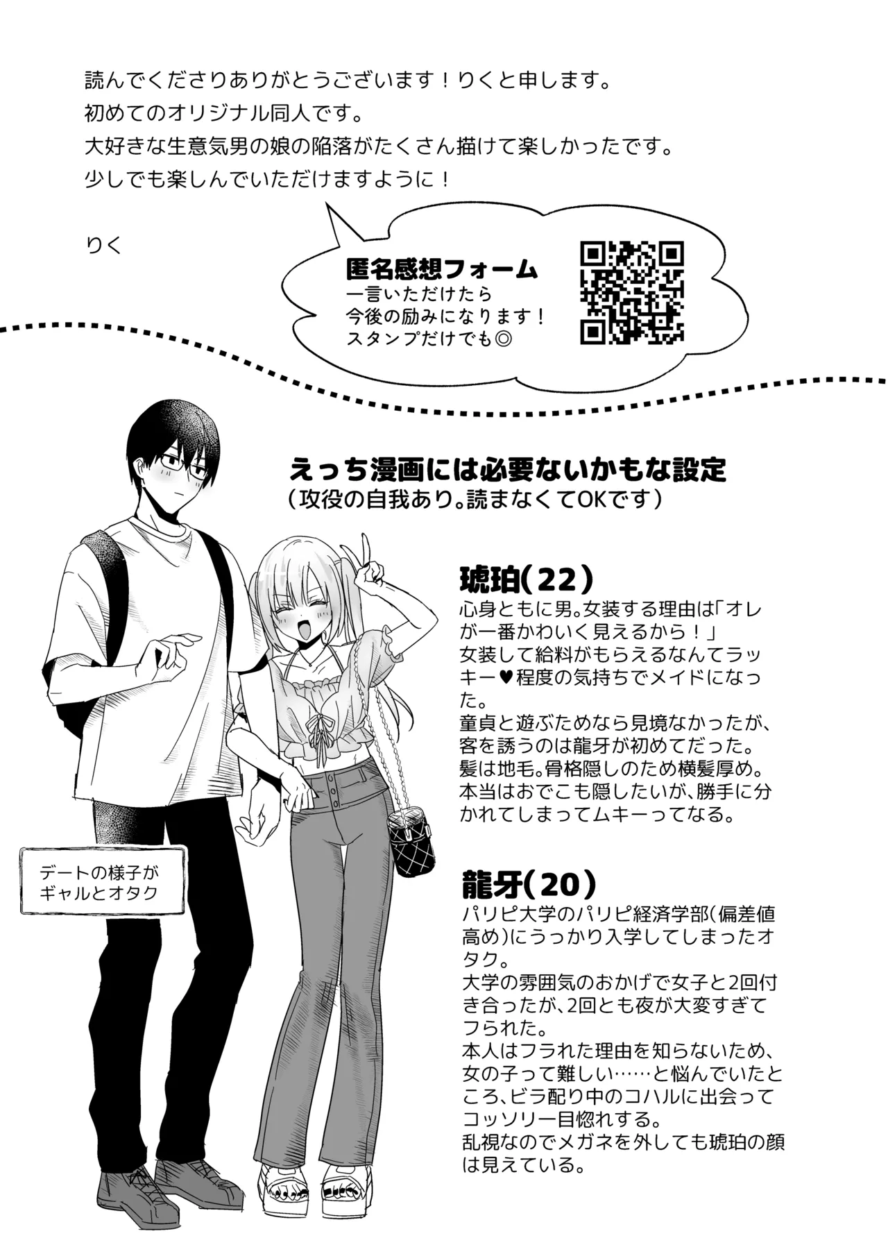 メスイキメイドくん危機イッパツ Page.43