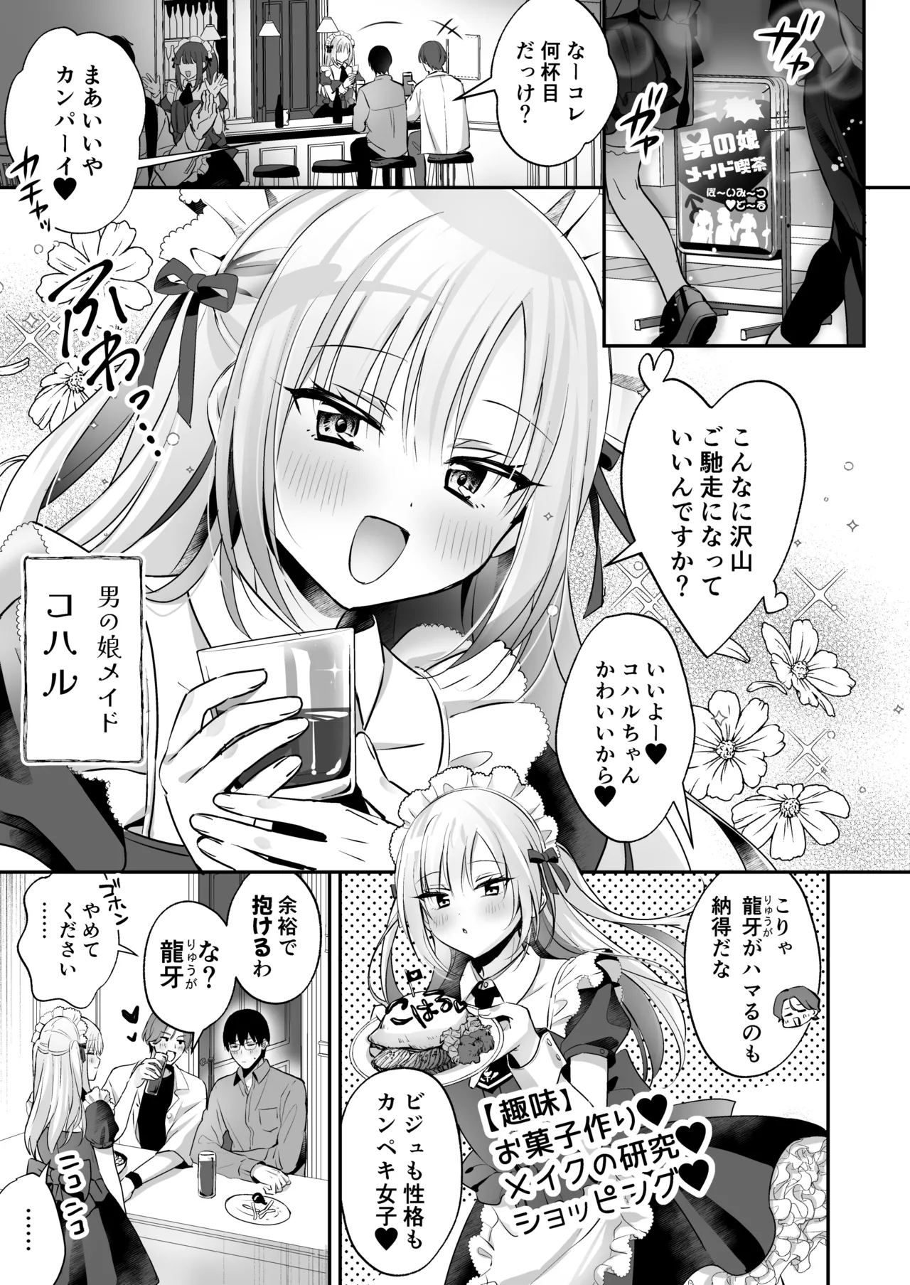 メスイキメイドくん危機イッパツ Page.5