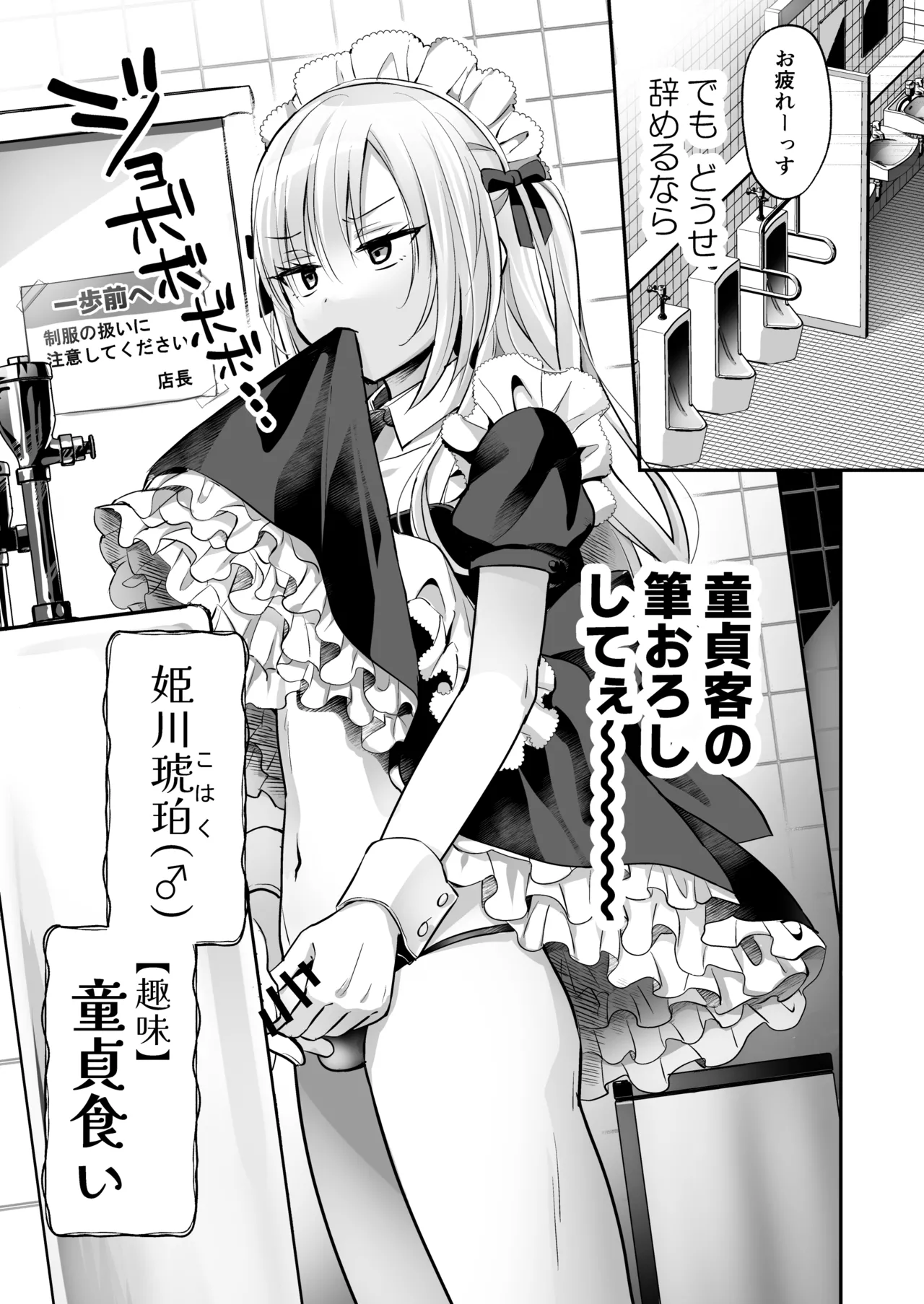 メスイキメイドくん危機イッパツ Page.7