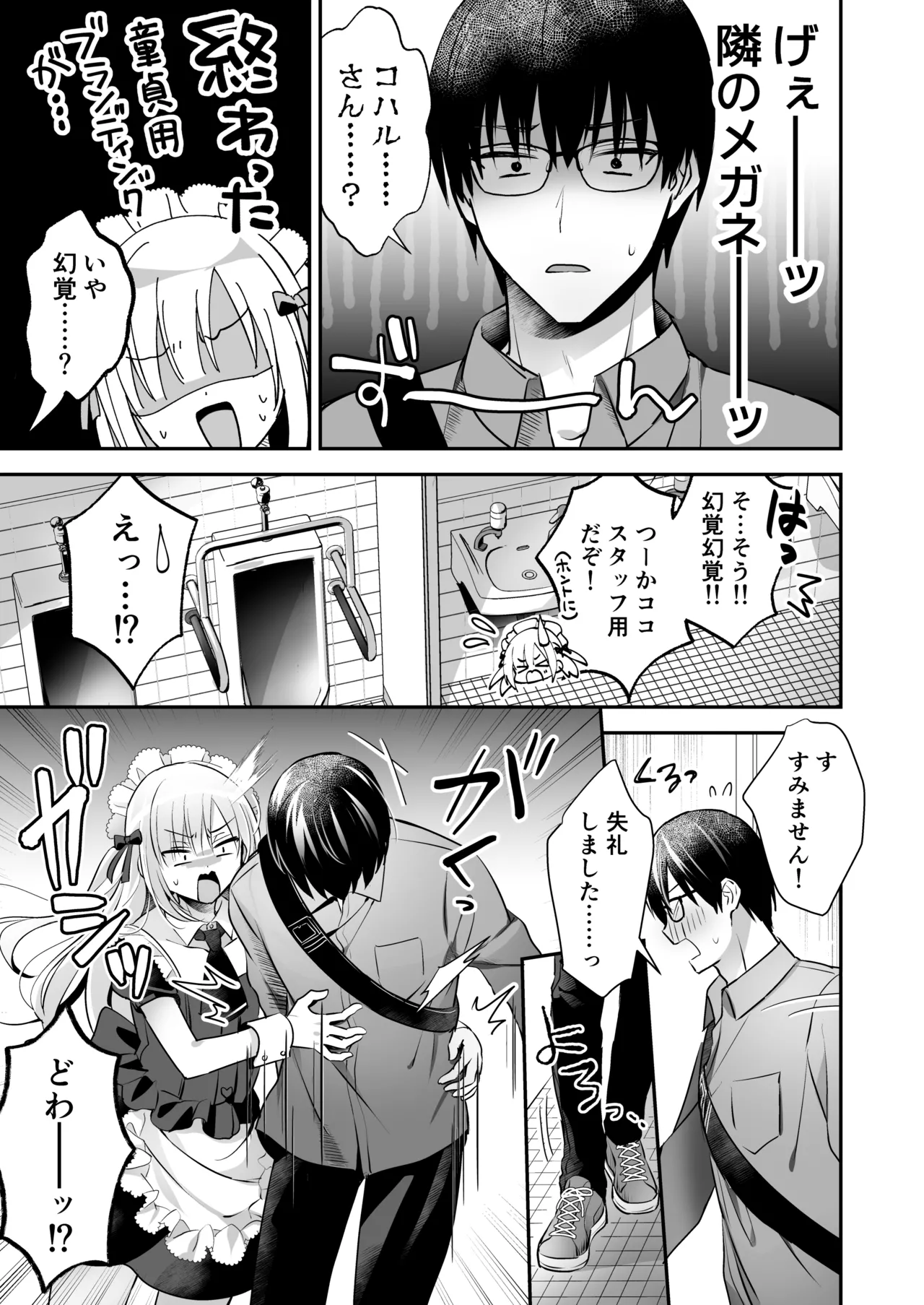 メスイキメイドくん危機イッパツ Page.9