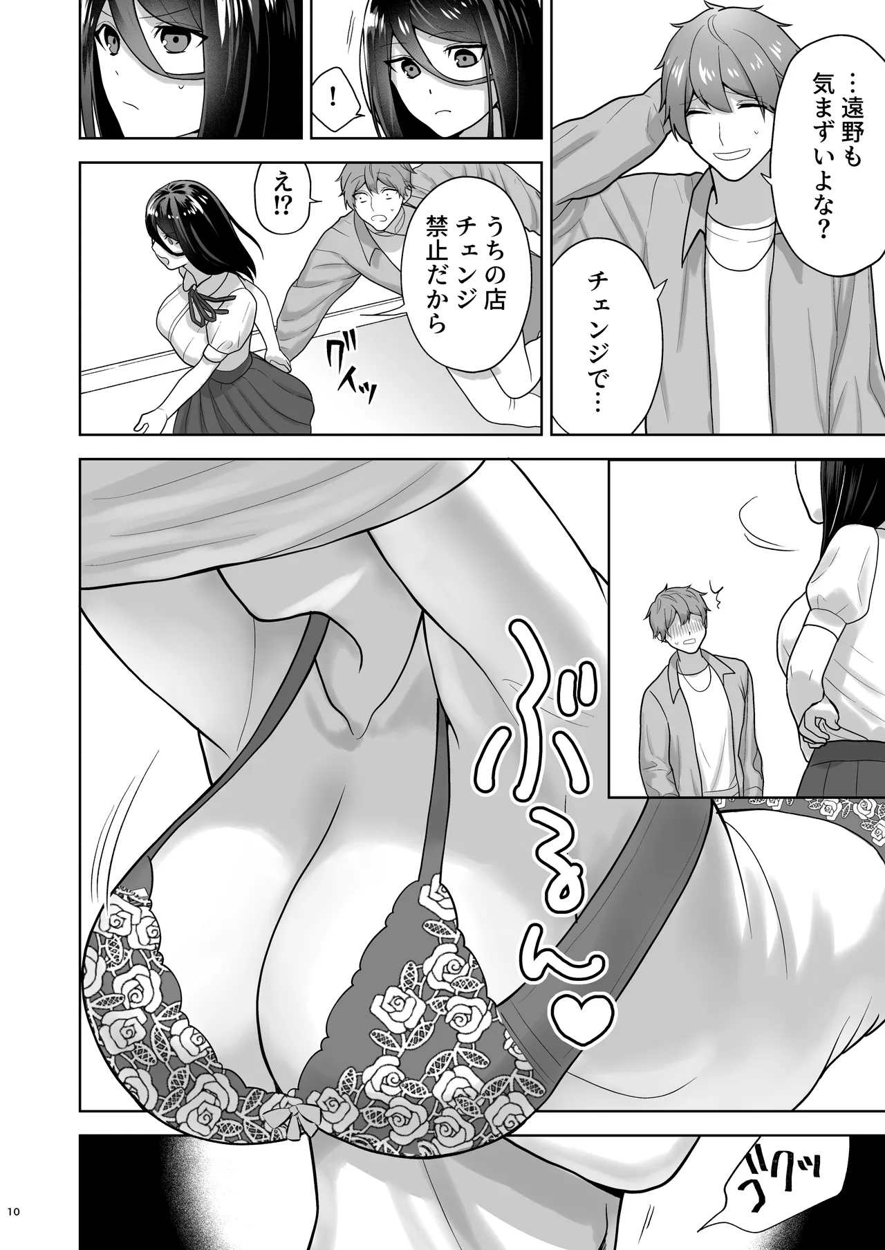 純愛デリヘル〜デリヘル呼んだら昔好きだった子が来た件〜 Page.11