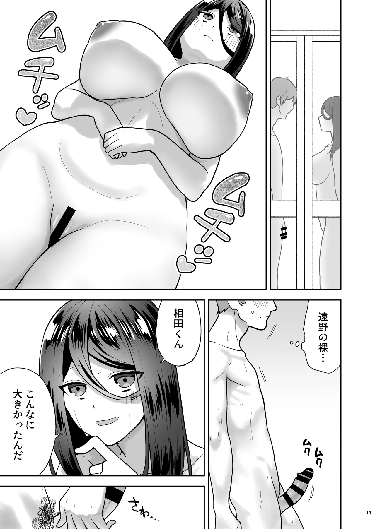 純愛デリヘル〜デリヘル呼んだら昔好きだった子が来た件〜 Page.12