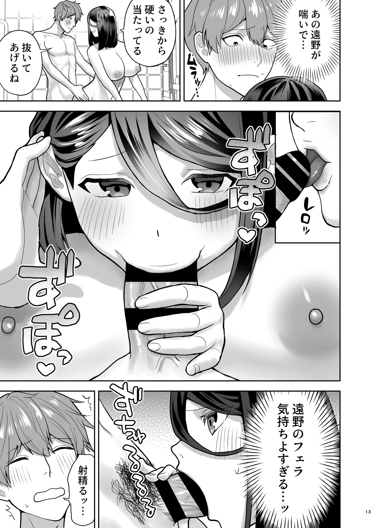 純愛デリヘル〜デリヘル呼んだら昔好きだった子が来た件〜 Page.14