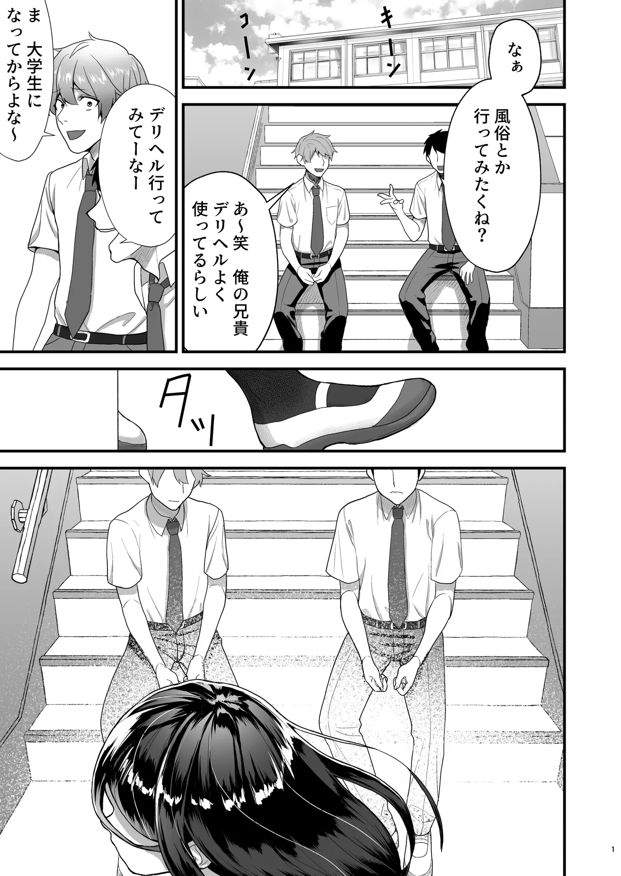 純愛デリヘル〜デリヘル呼んだら昔好きだった子が来た件〜 Page.2